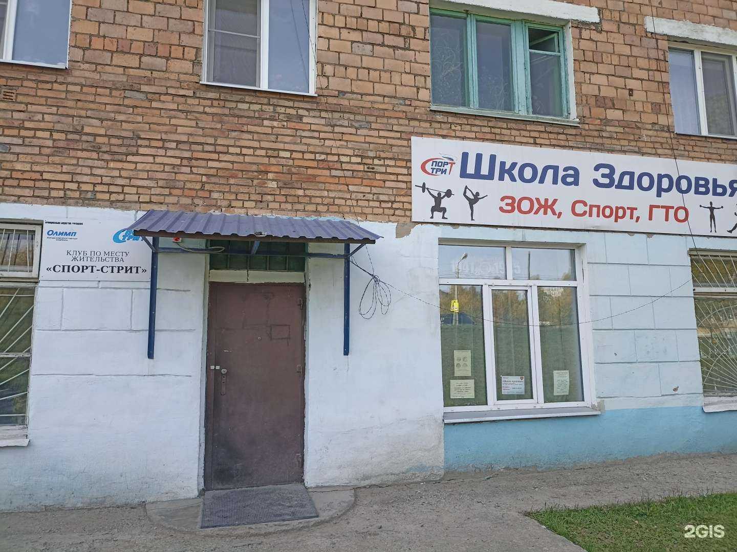 Отзывы на компанию Спорт-стрит в Ачинске c фото