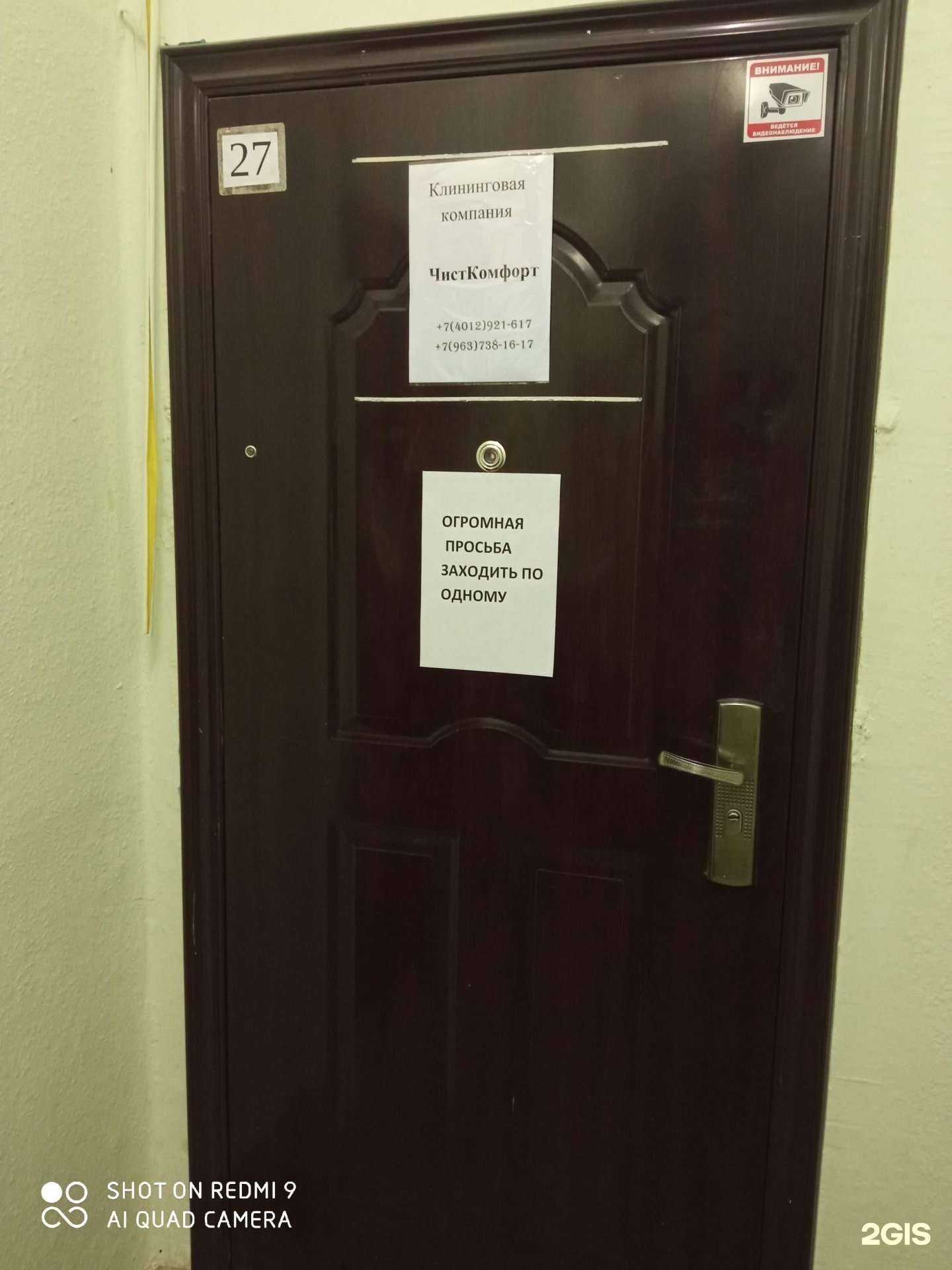 Отзывы на компанию ЧистКомфорт в г. Калининград c фото