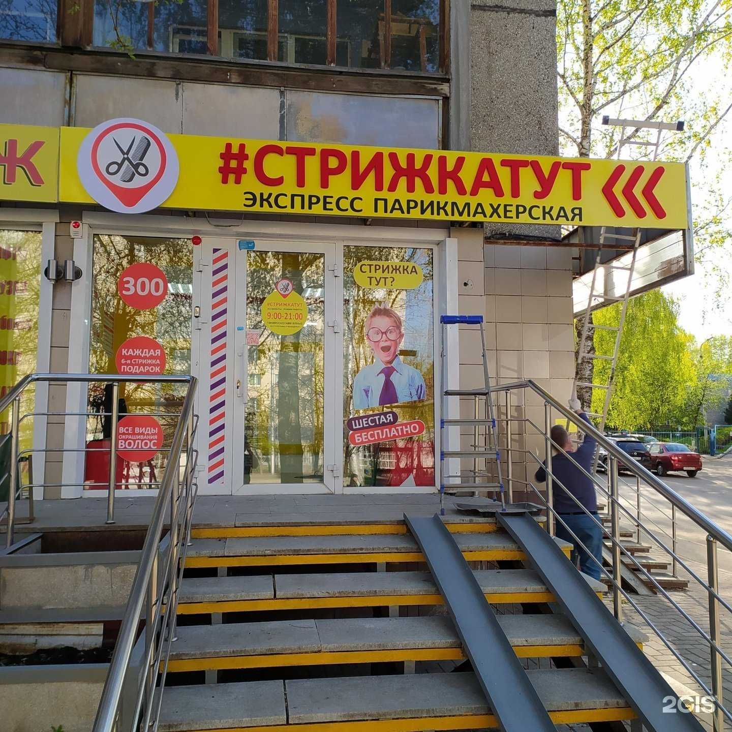 Отзывы на компанию Стрижкатут в Уфе c фото