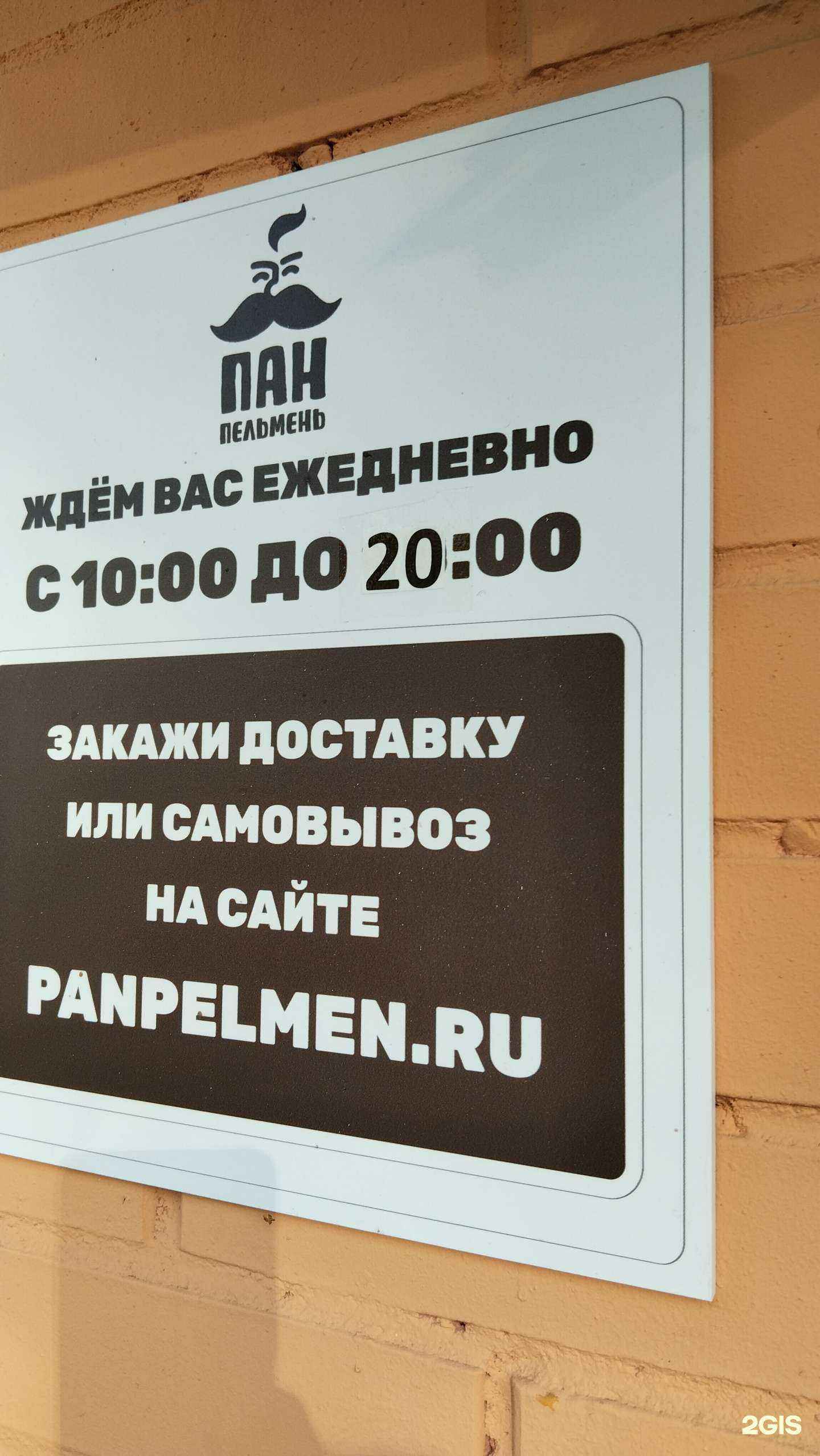 Отзывы на компанию Пан Пельмень в Красноармейске c фото