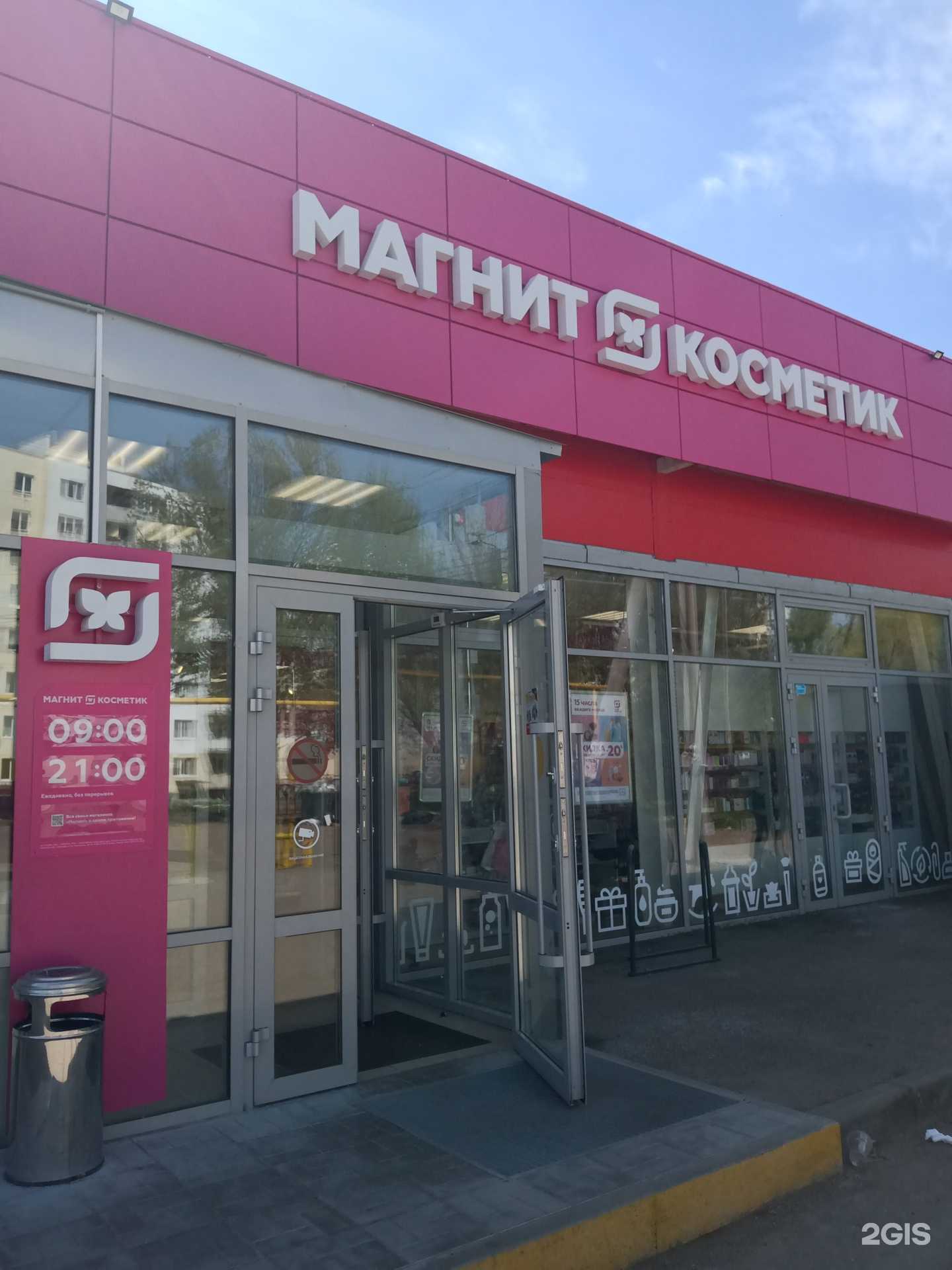 Отзывы на компанию Магнит Косметик в г. Саратов c фото