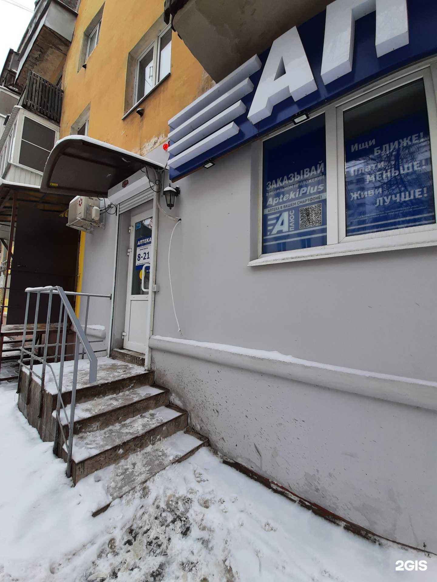 Отзывы на компанию Аптека Плюс в Самаре c фото