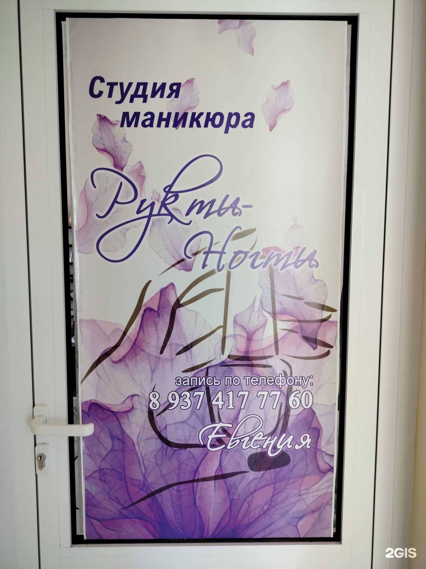 Отзывы на компанию Рукти-Ногти в Пензе c фото