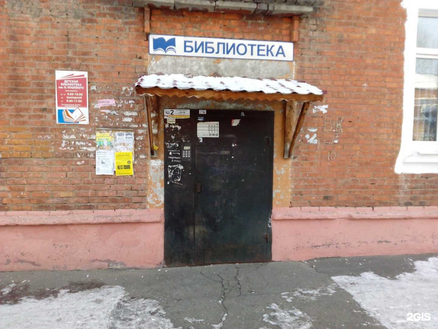 Отзывы на компанию Детская библиотека им. О. Кошевого в Омске c фото