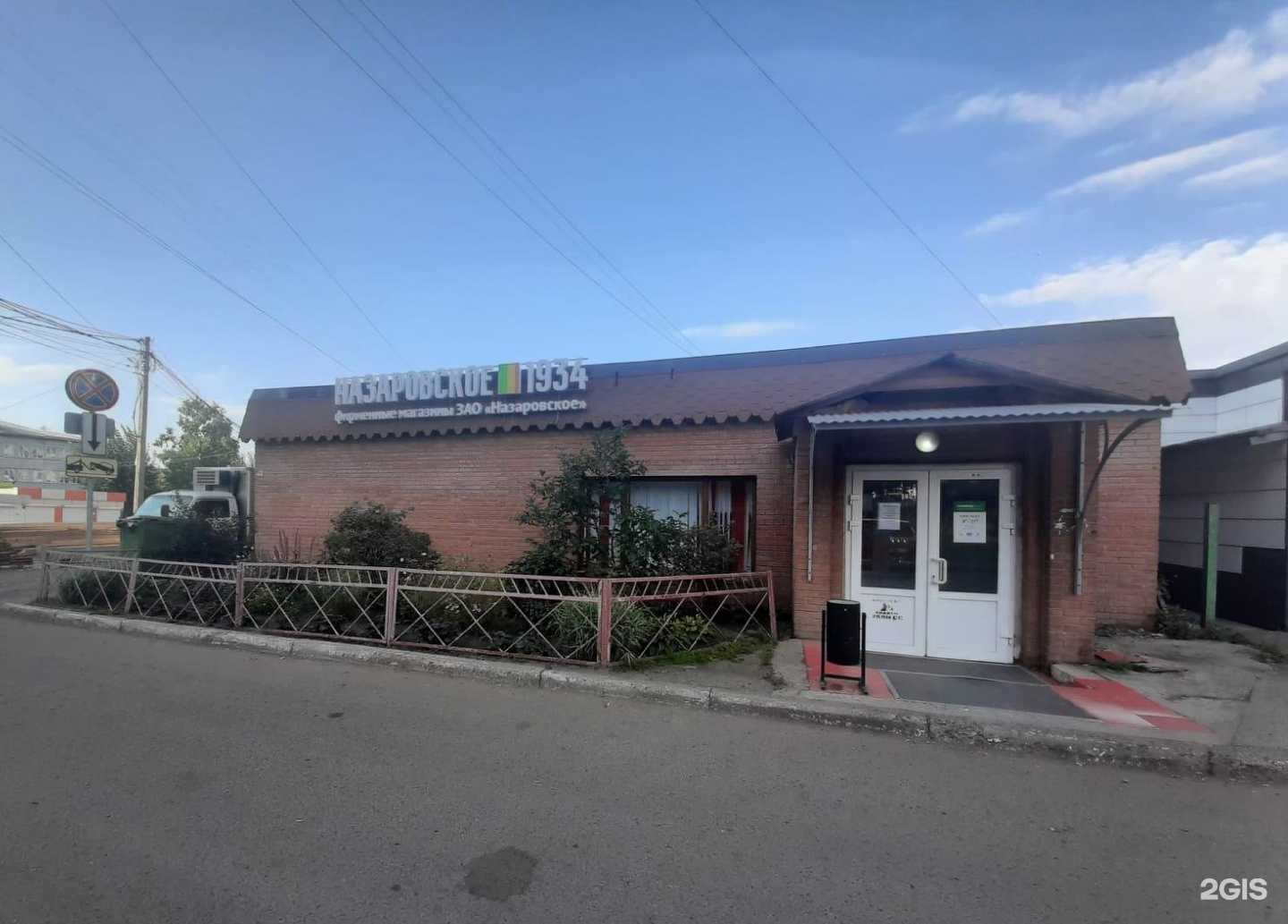 Отзывы на компанию Назаровское 1934 в г. Красноярск c фото