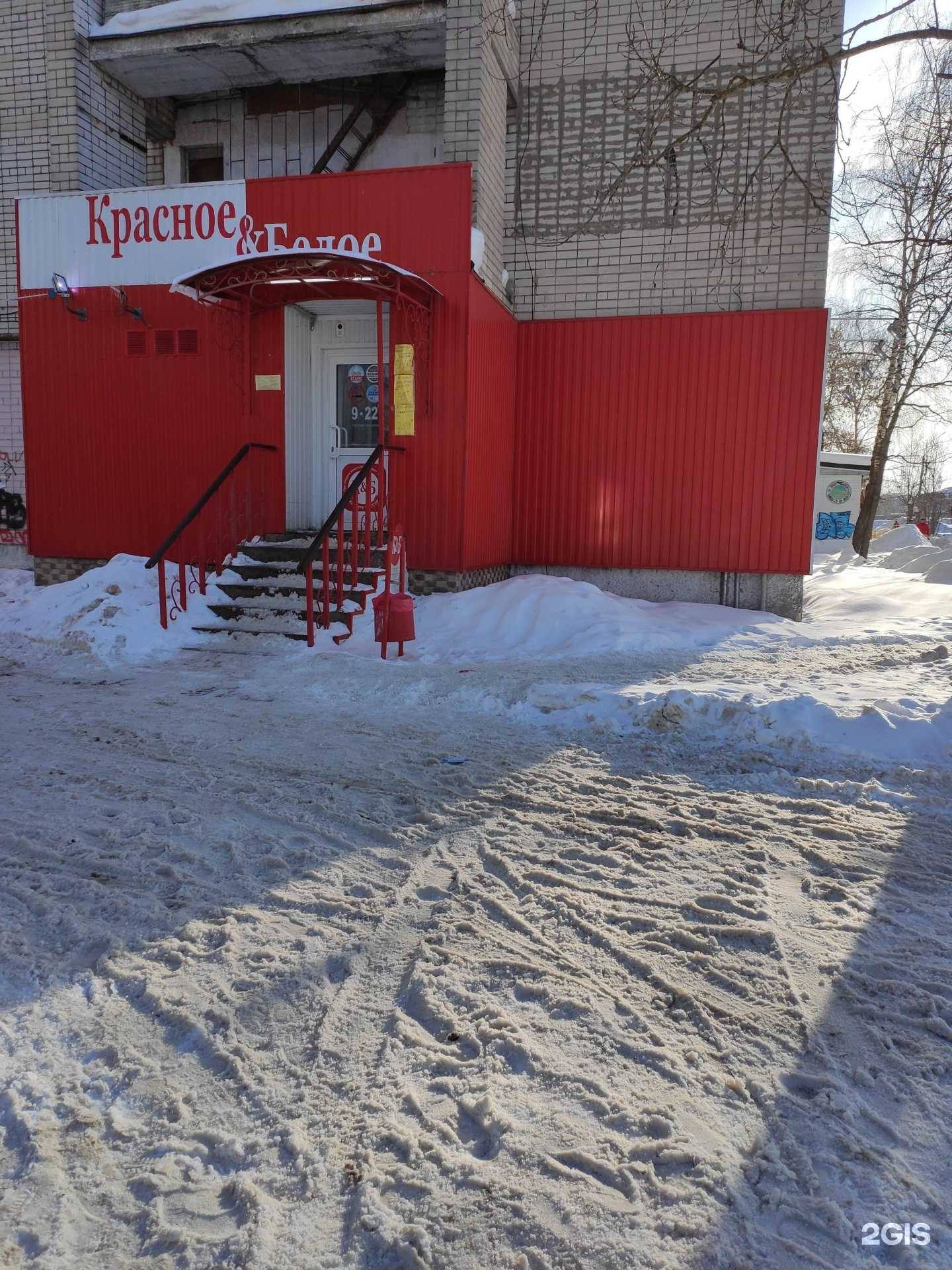 Отзывы на компанию Красное&Белое в Дзержинске c фото