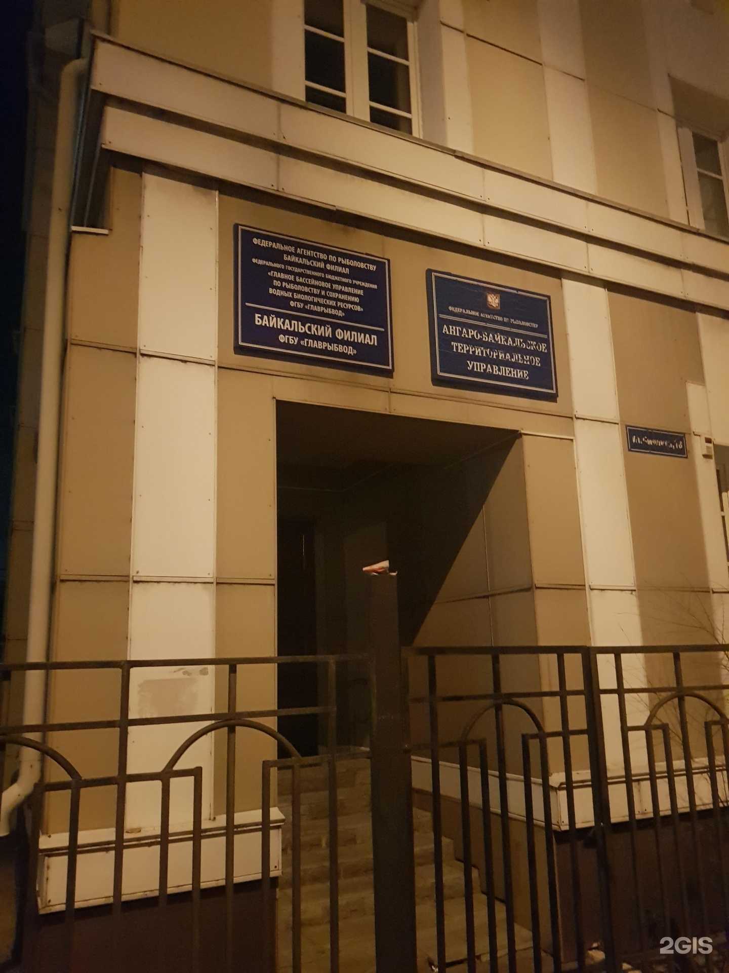 Отзывы на компанию Главрыбвод в Улан-Удэ c фото - фотография 2 из 2