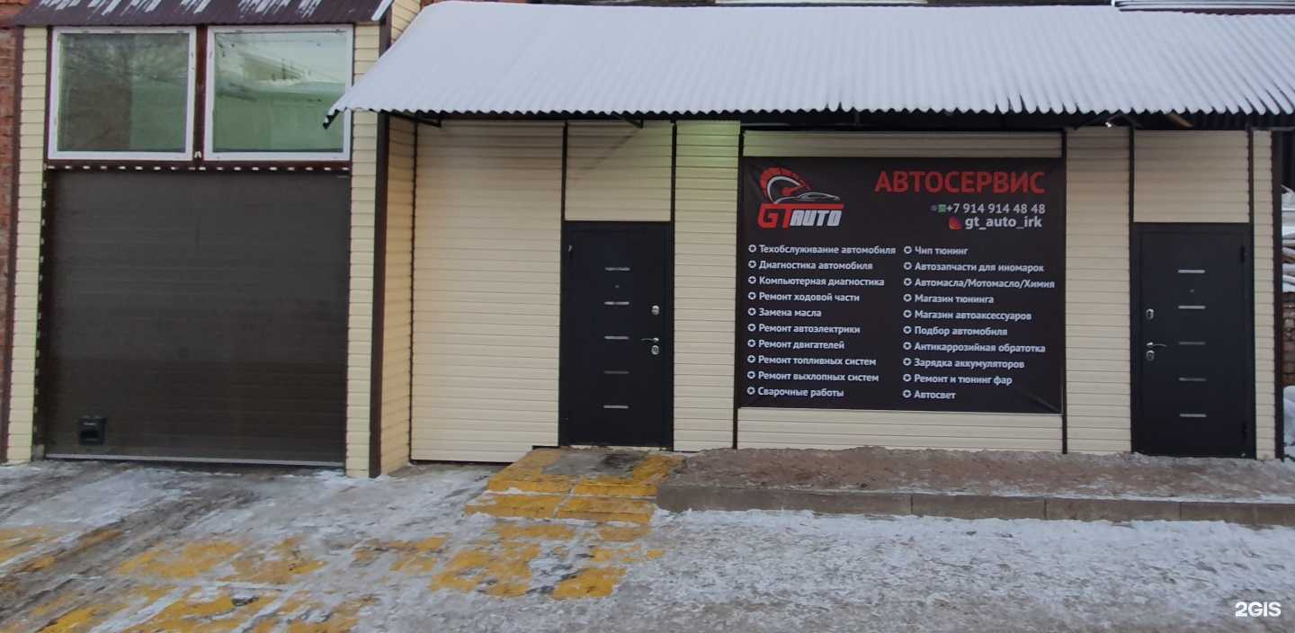 Отзывы на компанию Gtauto в Иркутске c фото