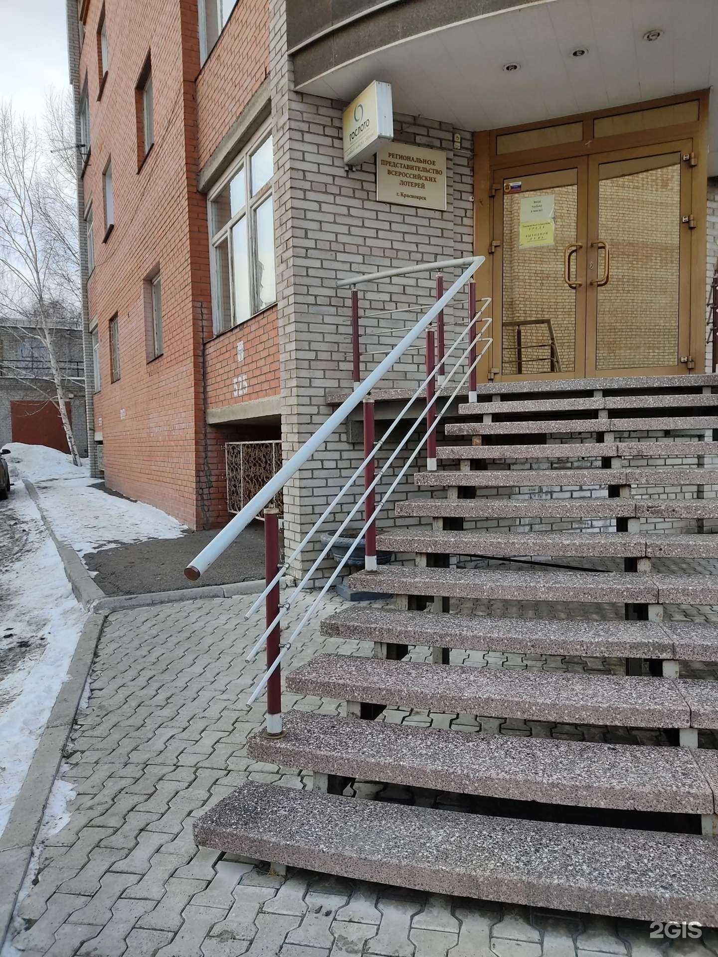 Отзывы на компанию Блиц-лото в г. Красноярск c фото