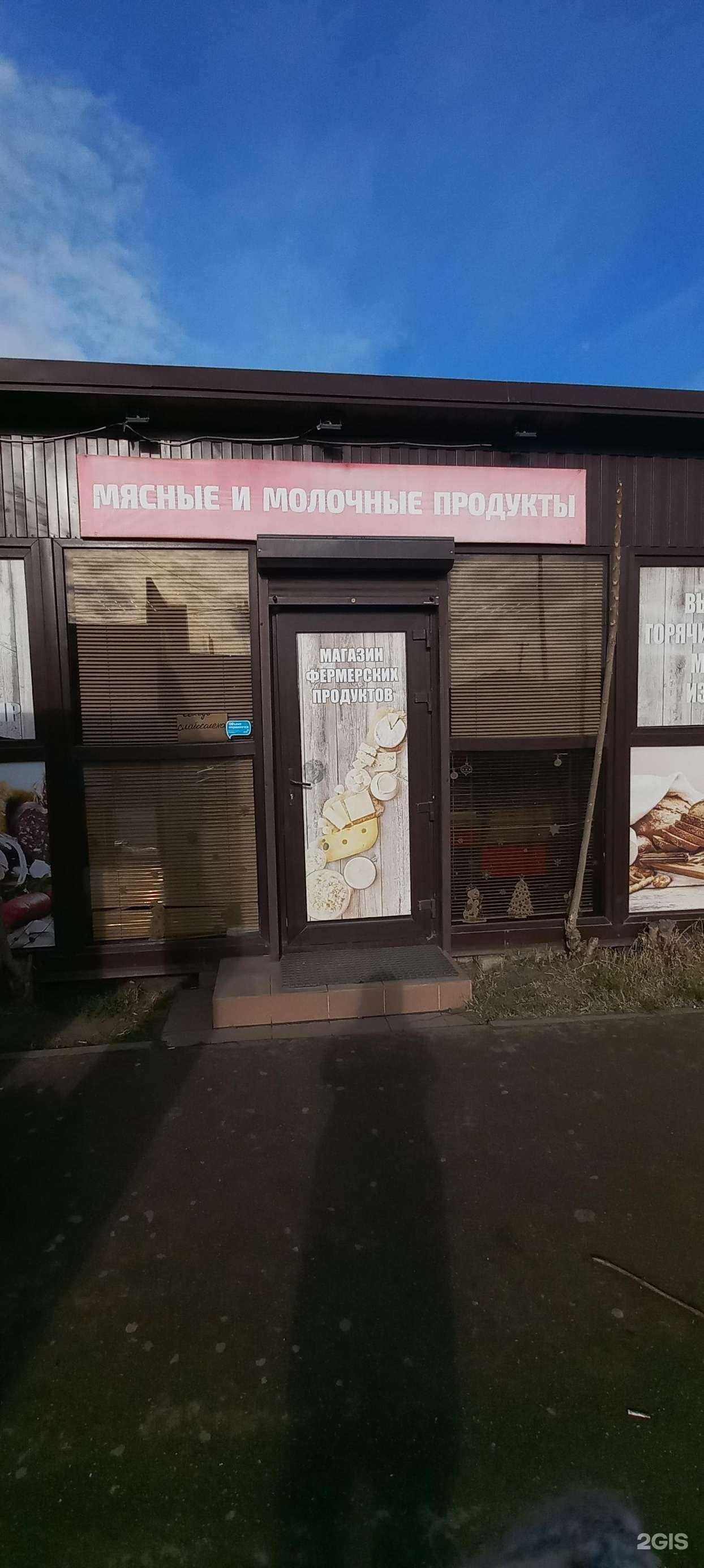 Отзывы на компанию Магазин мясной и молочной продукции в г. Краснодар c фото