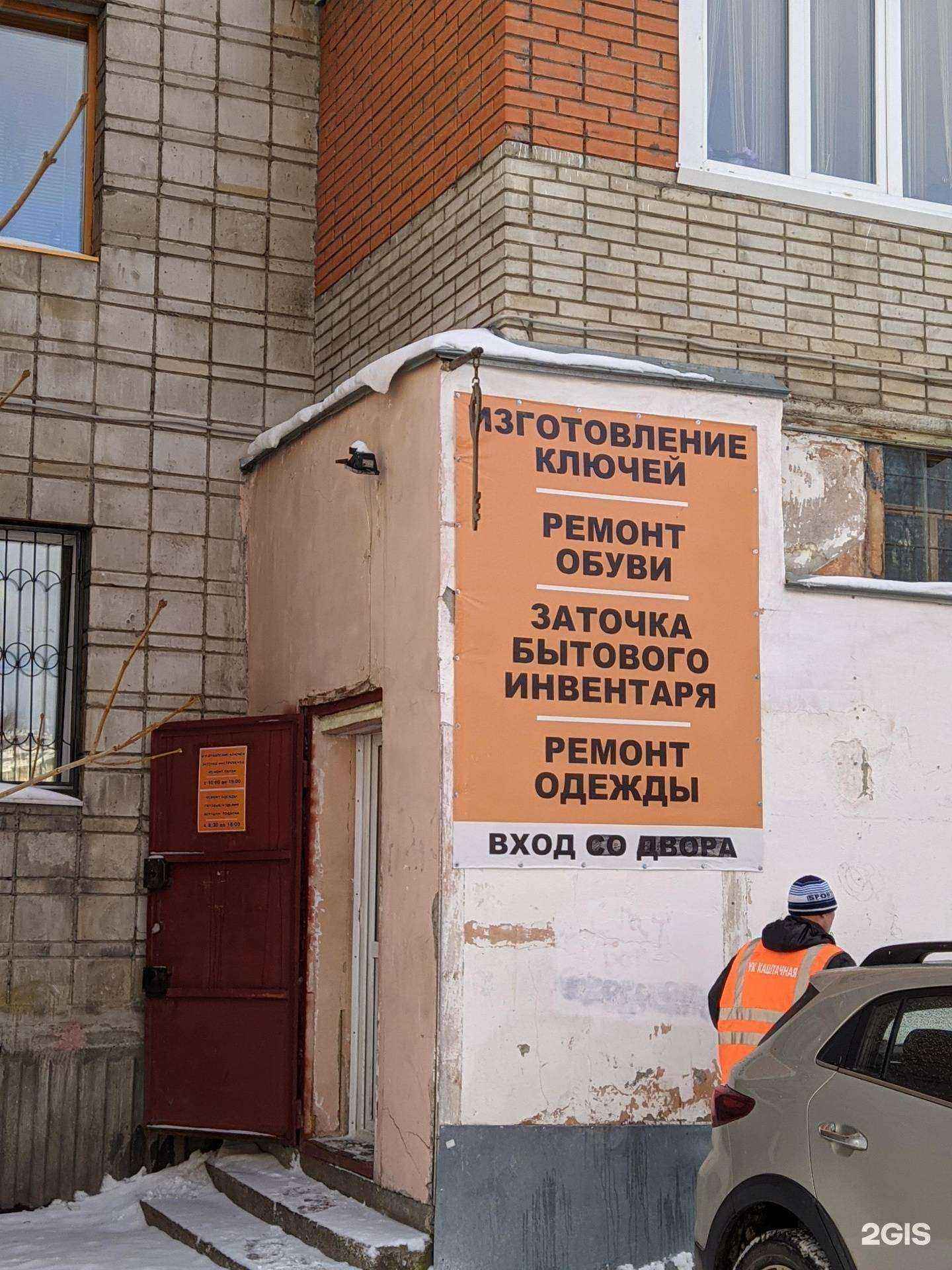 Отзывы на компанию Мастерская по ремонту обуви и изготовлению ключей в г. Томск c фото