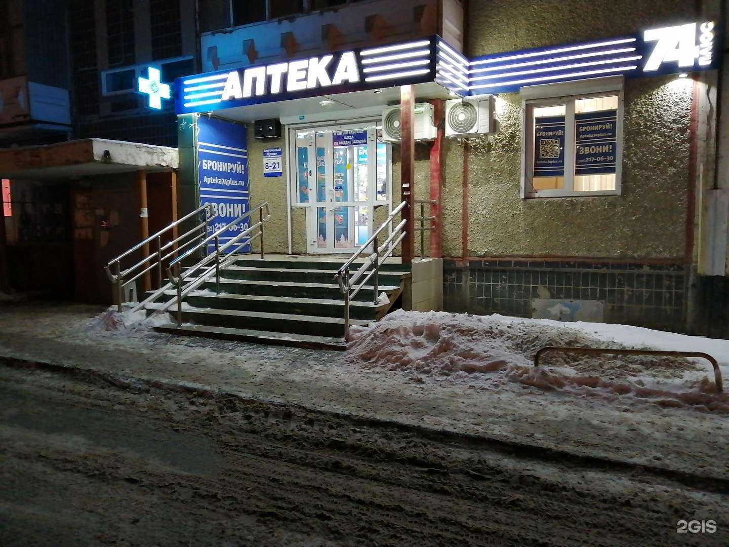 Отзывы на компанию Плюс в г. Челябинск c фото