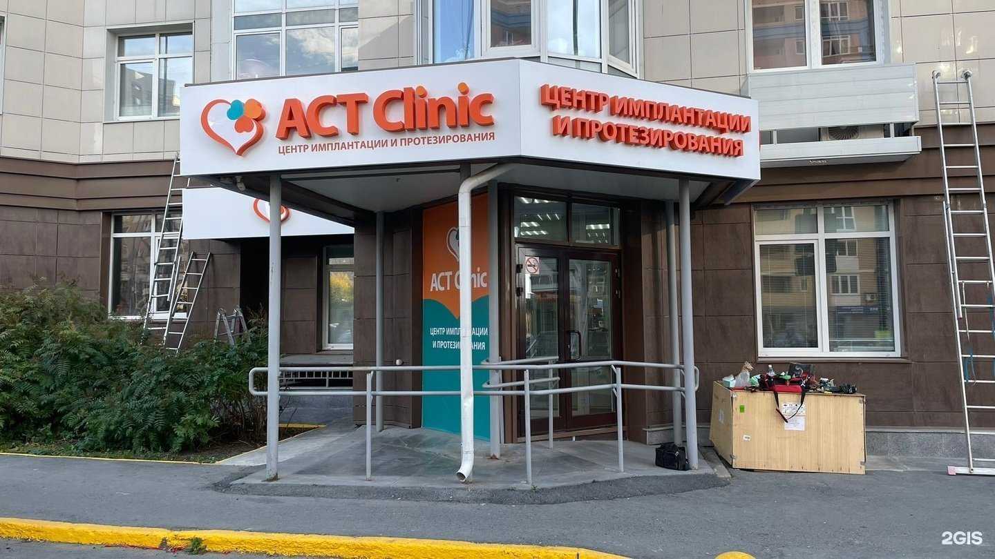 Отзывы на компанию АСТ Clinic в Екатеринбурге c фото