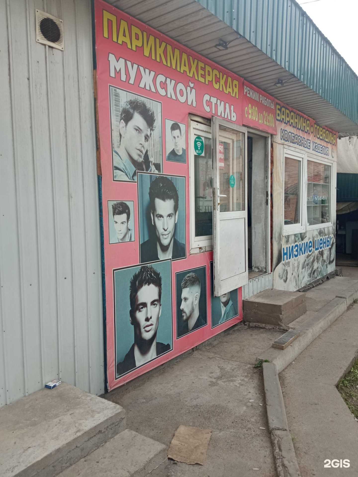 Отзывы на компанию Мужской стиль в Чите c фото