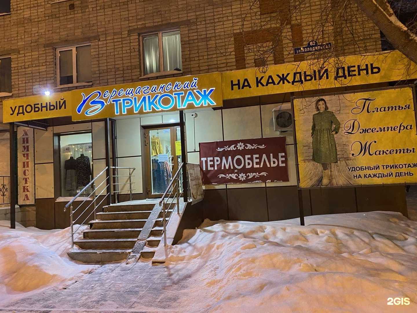 Отзывы на компанию Верещагинский трикотаж в Тюмени c фото