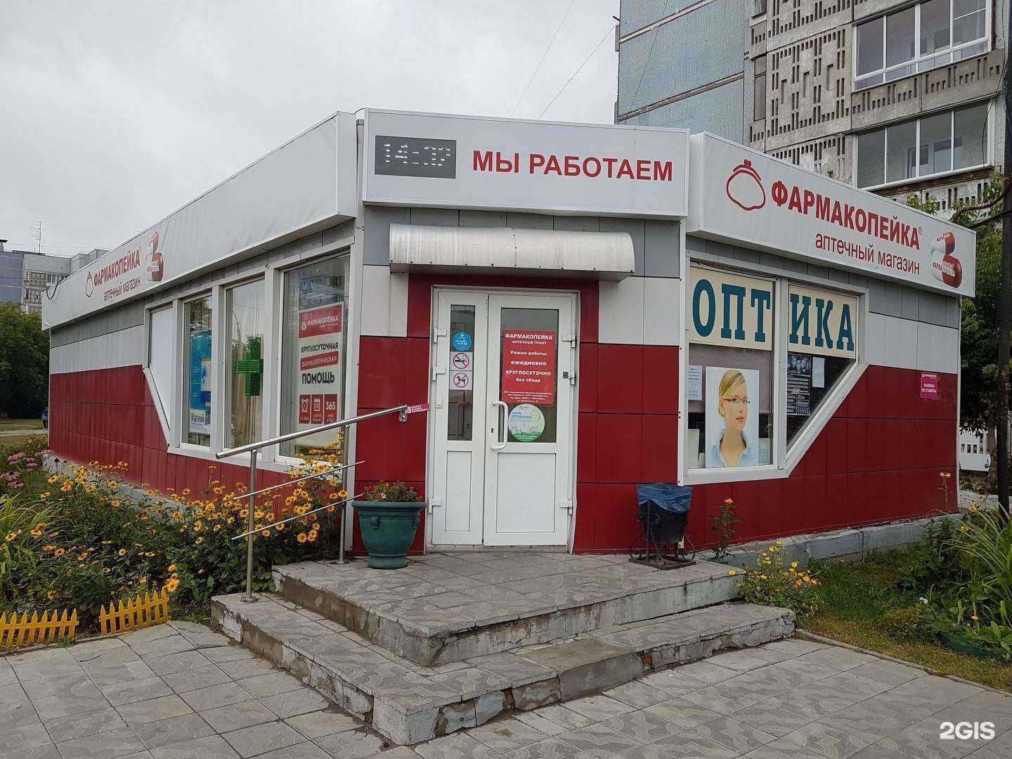 Отзывы на компанию Фармакопейка в Новосибирске c фото