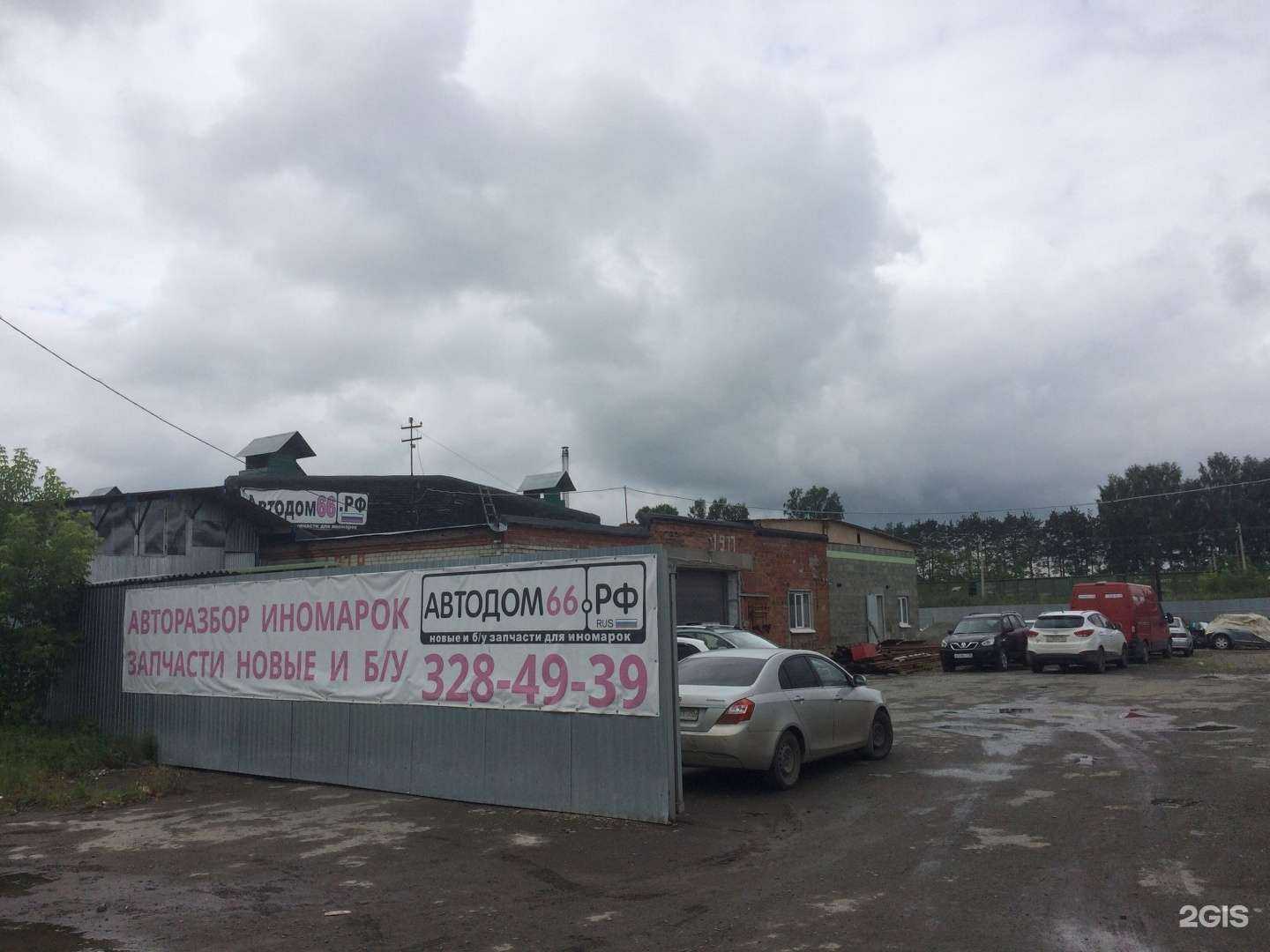 Отзывы на компанию Автодом66 в г. Екатеринбург c фото