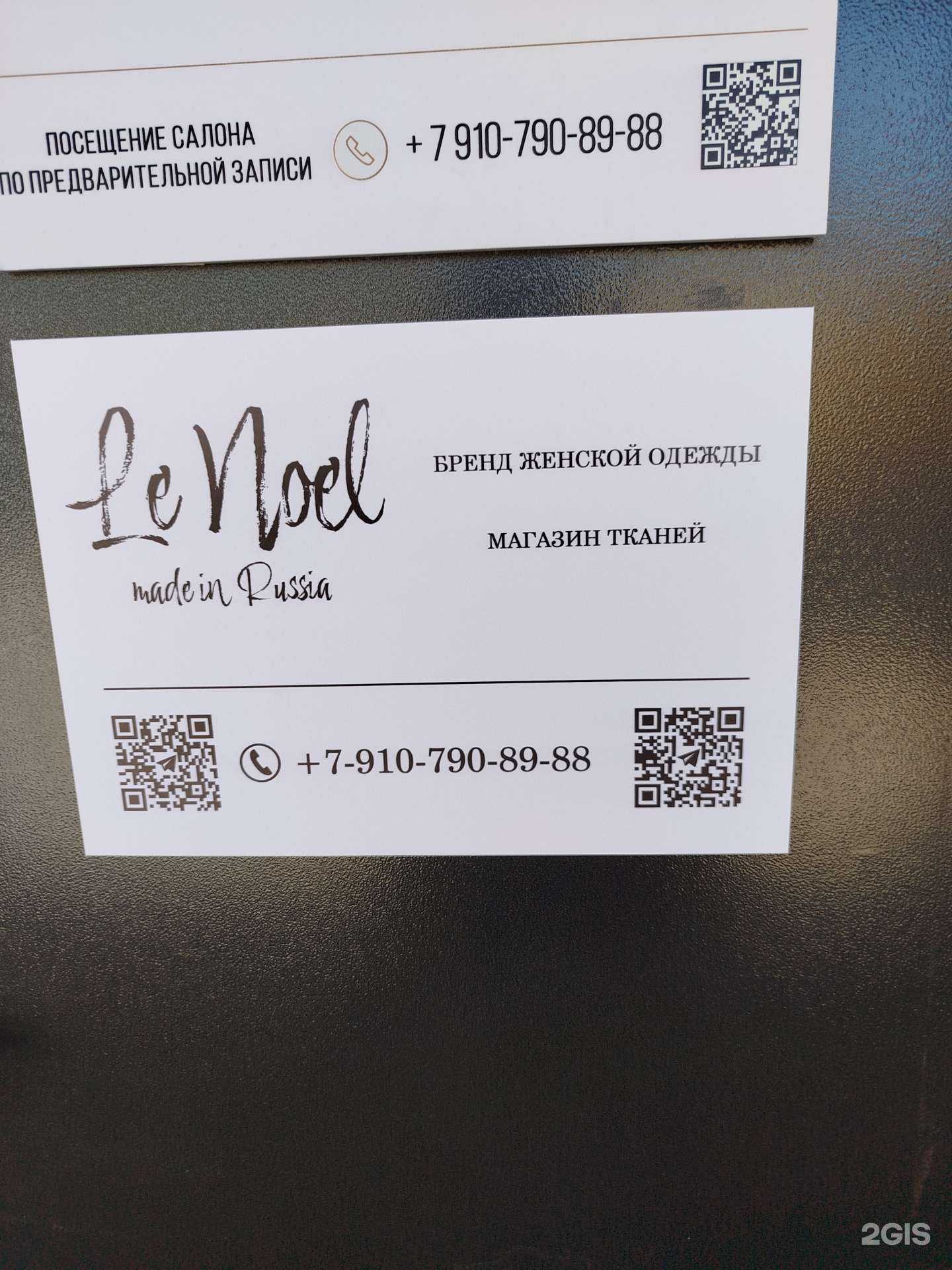 Отзывы на компанию Le noel в Нижнем Новгороде c фото