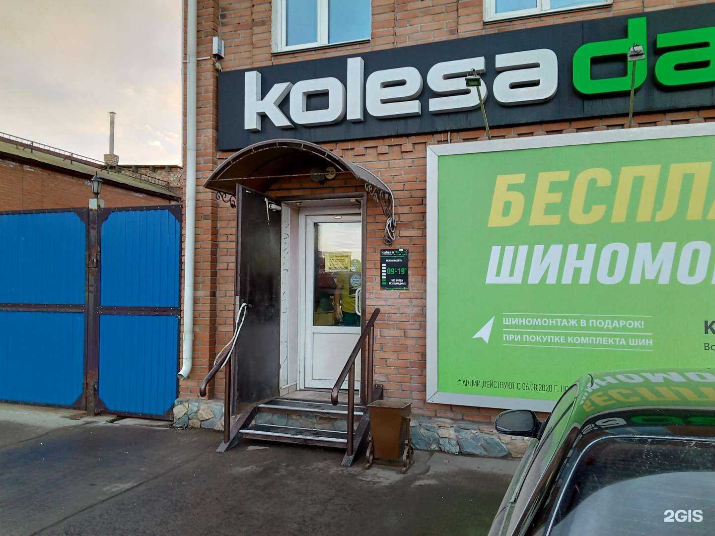 Отзывы на компанию Колёса Даром в Омске c фото