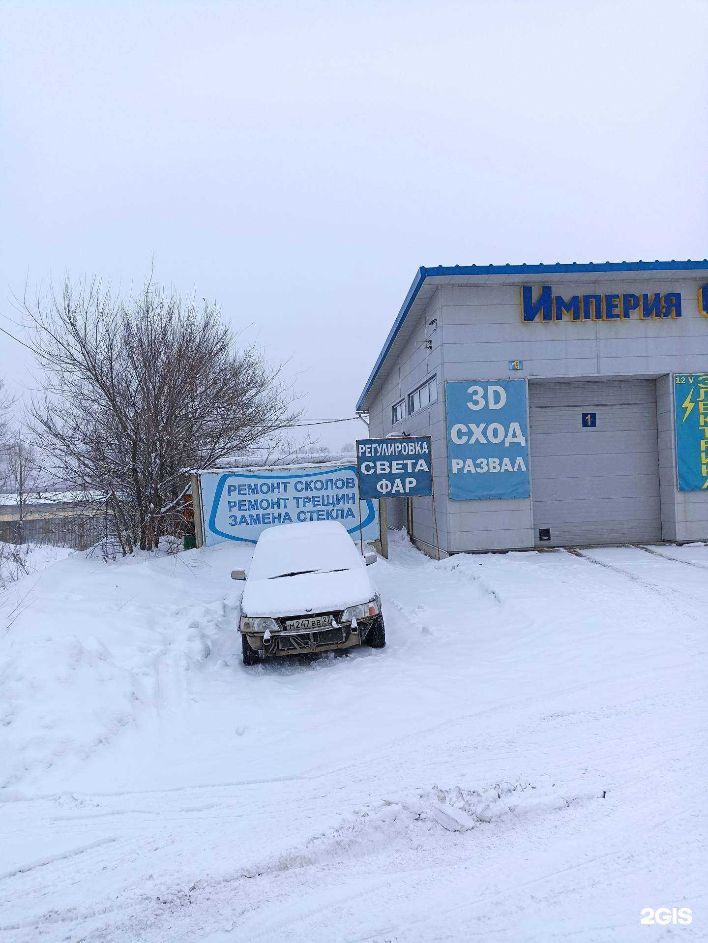 Отзывы на компанию Империя Сервис Авто в г. Хабаровск c фото