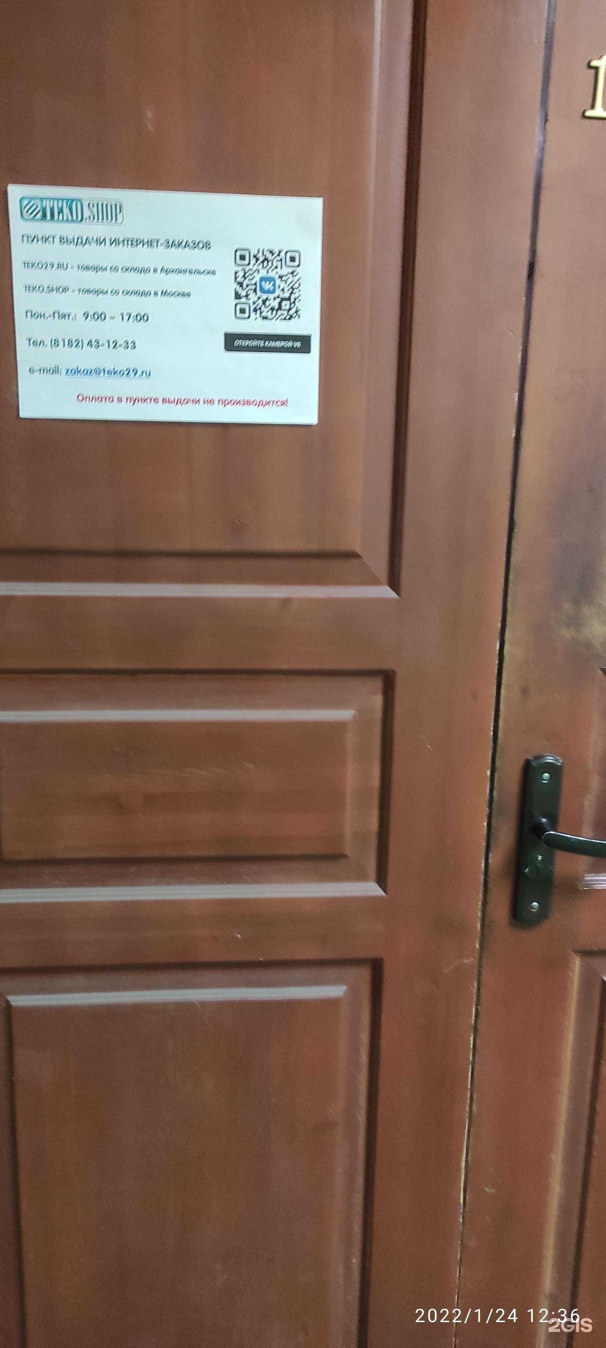 Отзывы на компанию Teko29.ru в г. Архангельск c фото