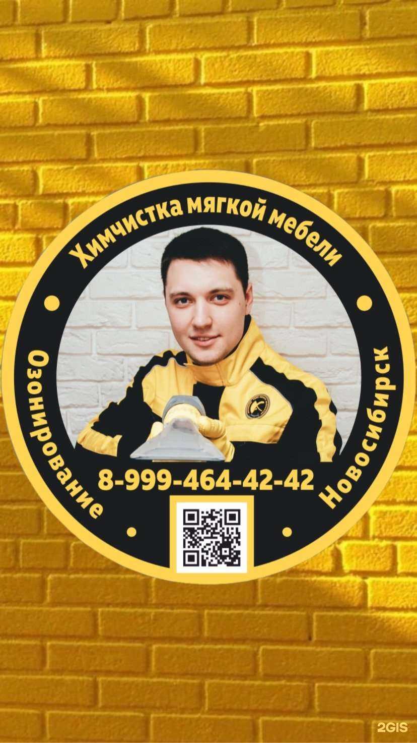 Отзывы на компанию Cleans_pro54 в Новосибирске c фото