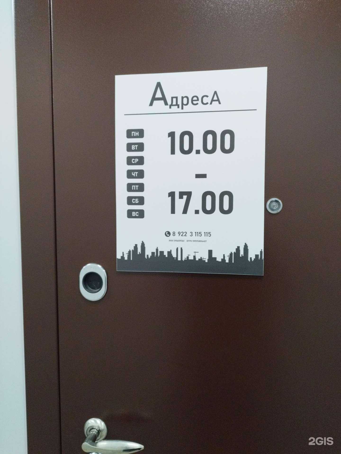 Отзывы на компанию Адреса в Перми c фото