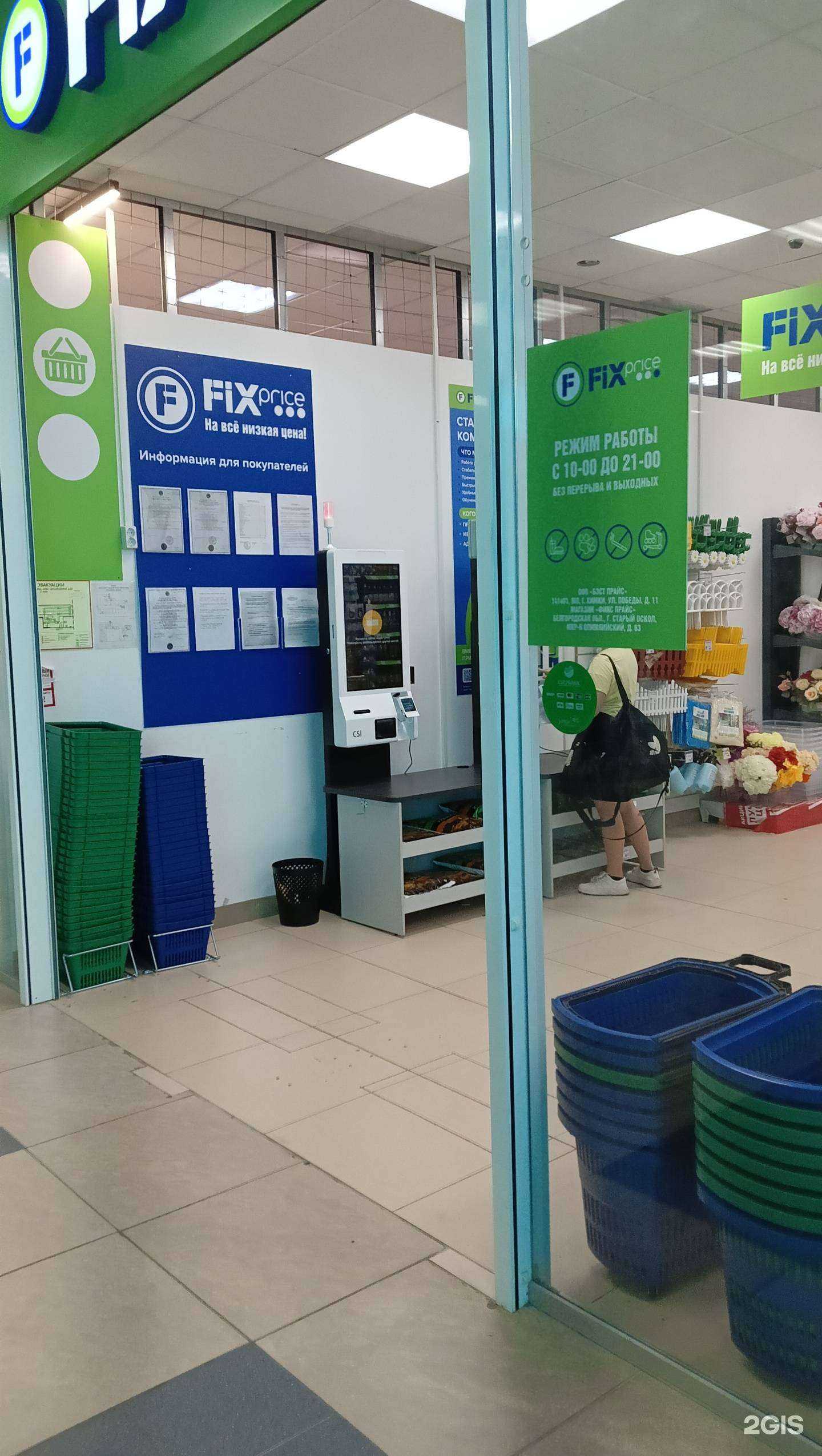 Отзывы на компанию Fix Price в г. Старый Оскол c фото