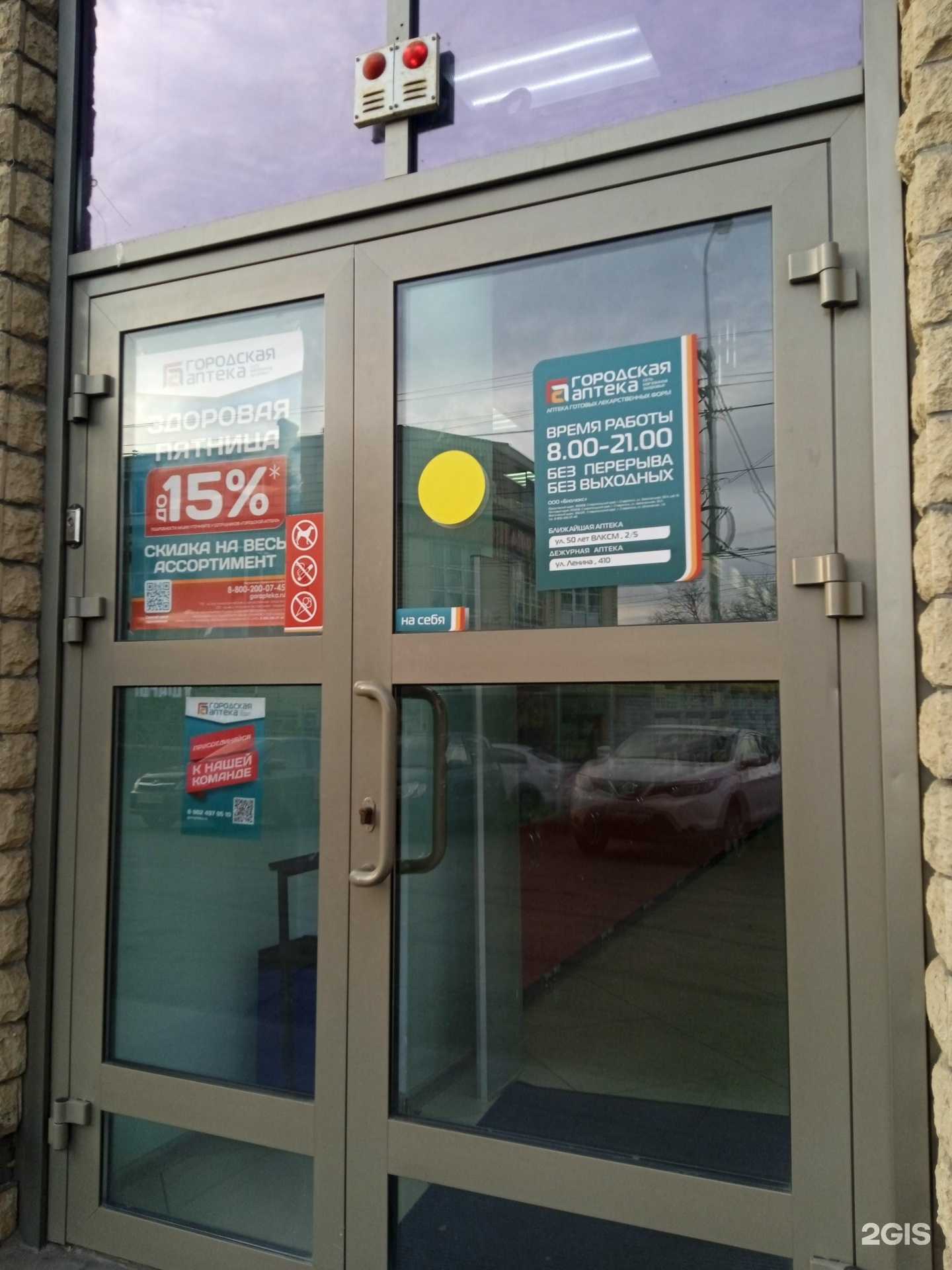 Отзывы на компанию Городская аптека в Ставрополе c фото