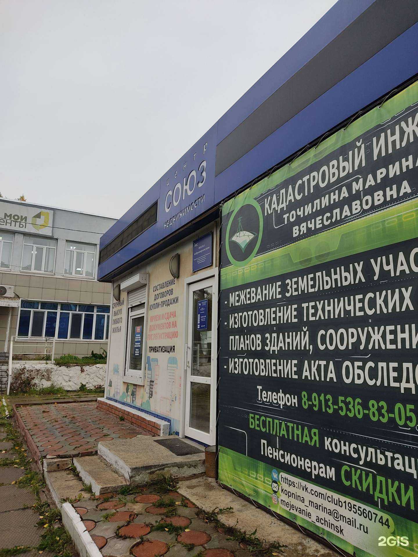 Отзывы на компанию Союз в г. Ачинск c фото