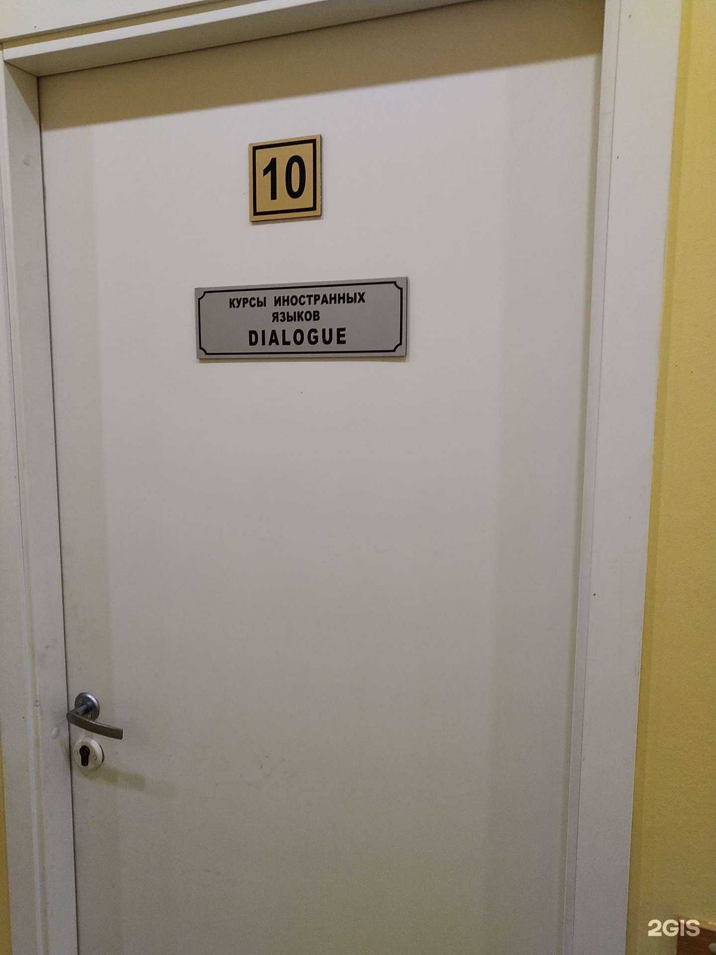 Отзывы на компанию Dialogue в Ногинске c фото