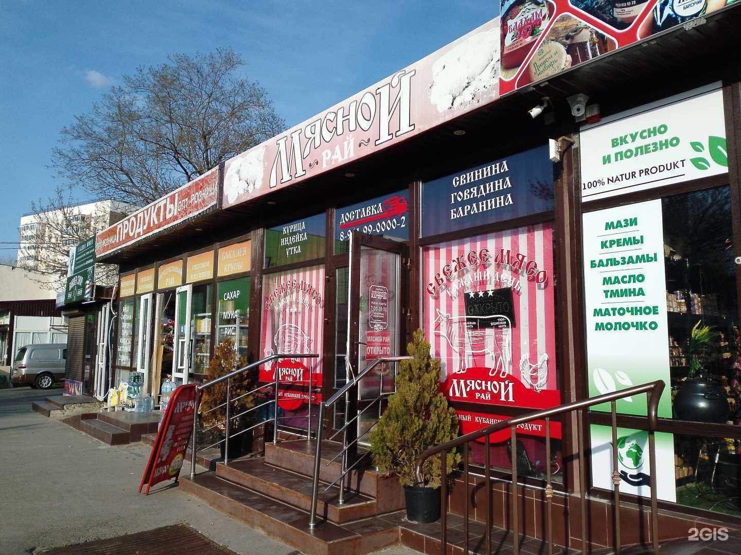 Отзывы на компанию Мясной рай в г. Анапа c фото