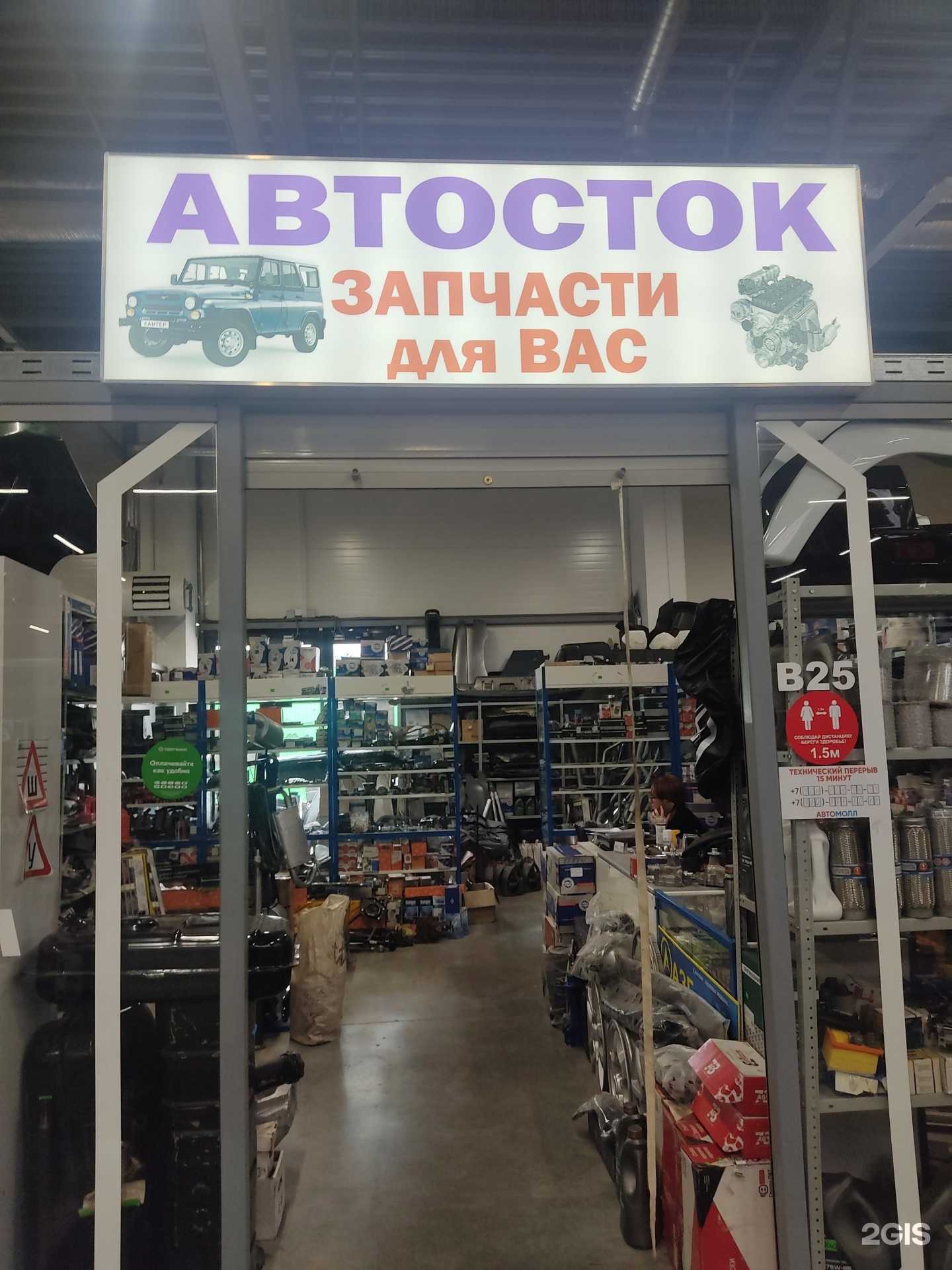 Отзывы на компанию Автосток в Нижнем Новгороде c фото