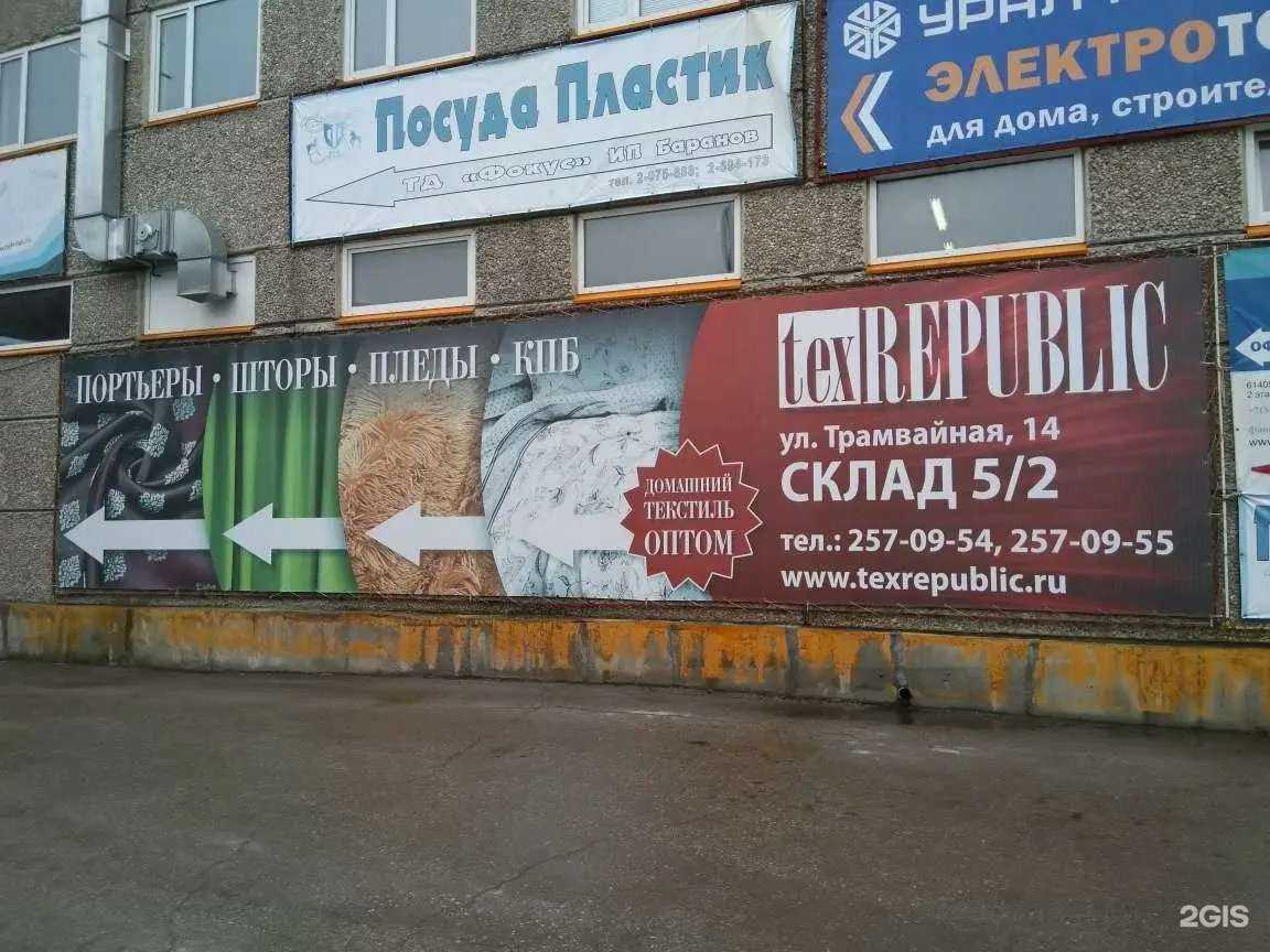 Отзывы на компанию Тексрепаблик в Перми c фото
