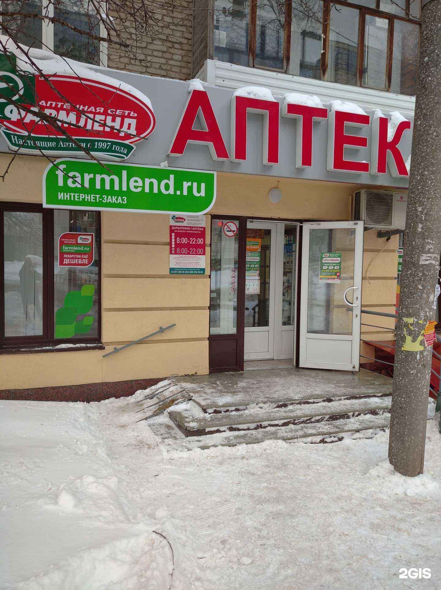 Отзывы на компанию Фармленд в г. Уфа c фото