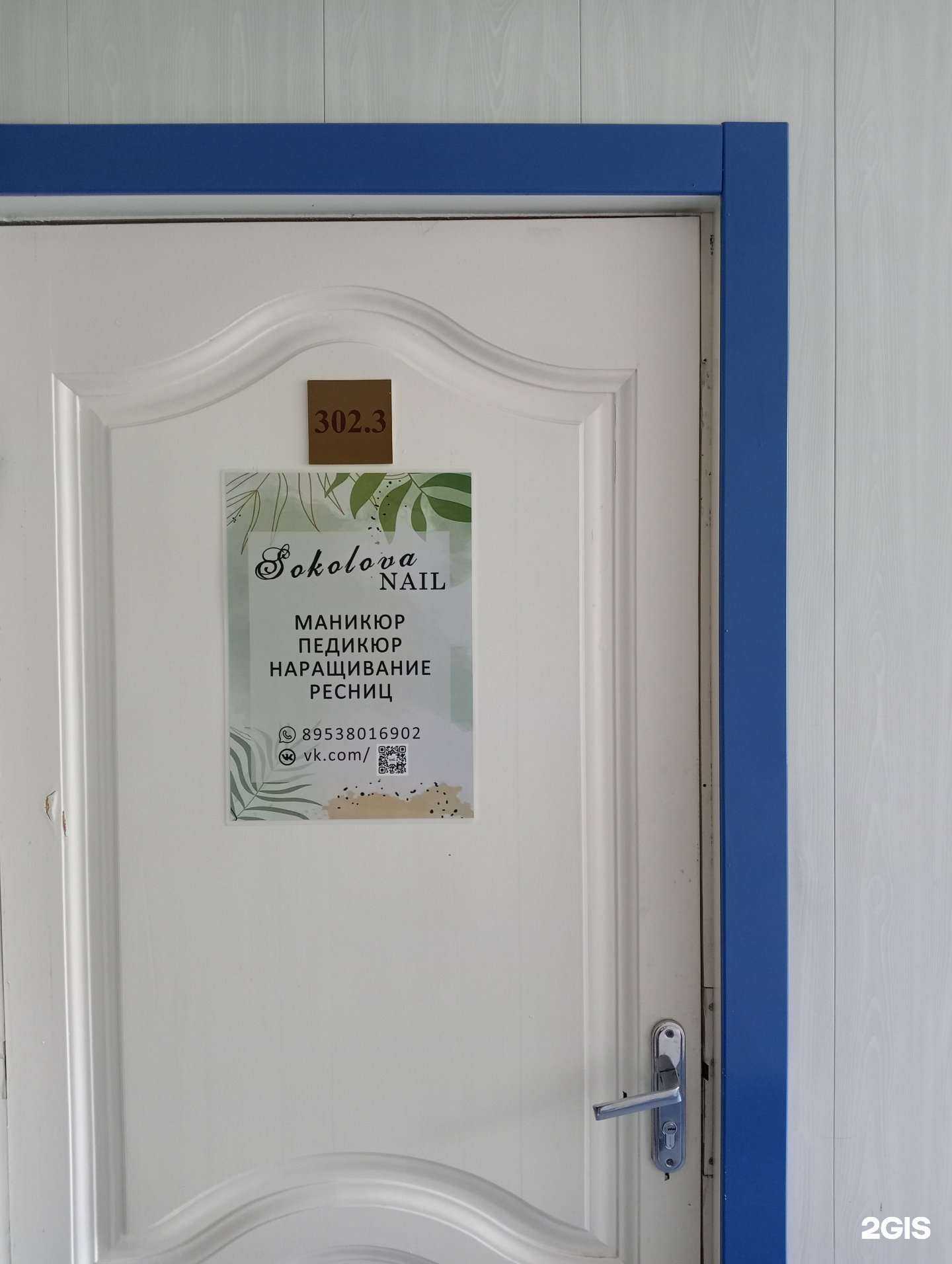 Отзывы на компанию Sokolova Nail  в Новосибирске c фото