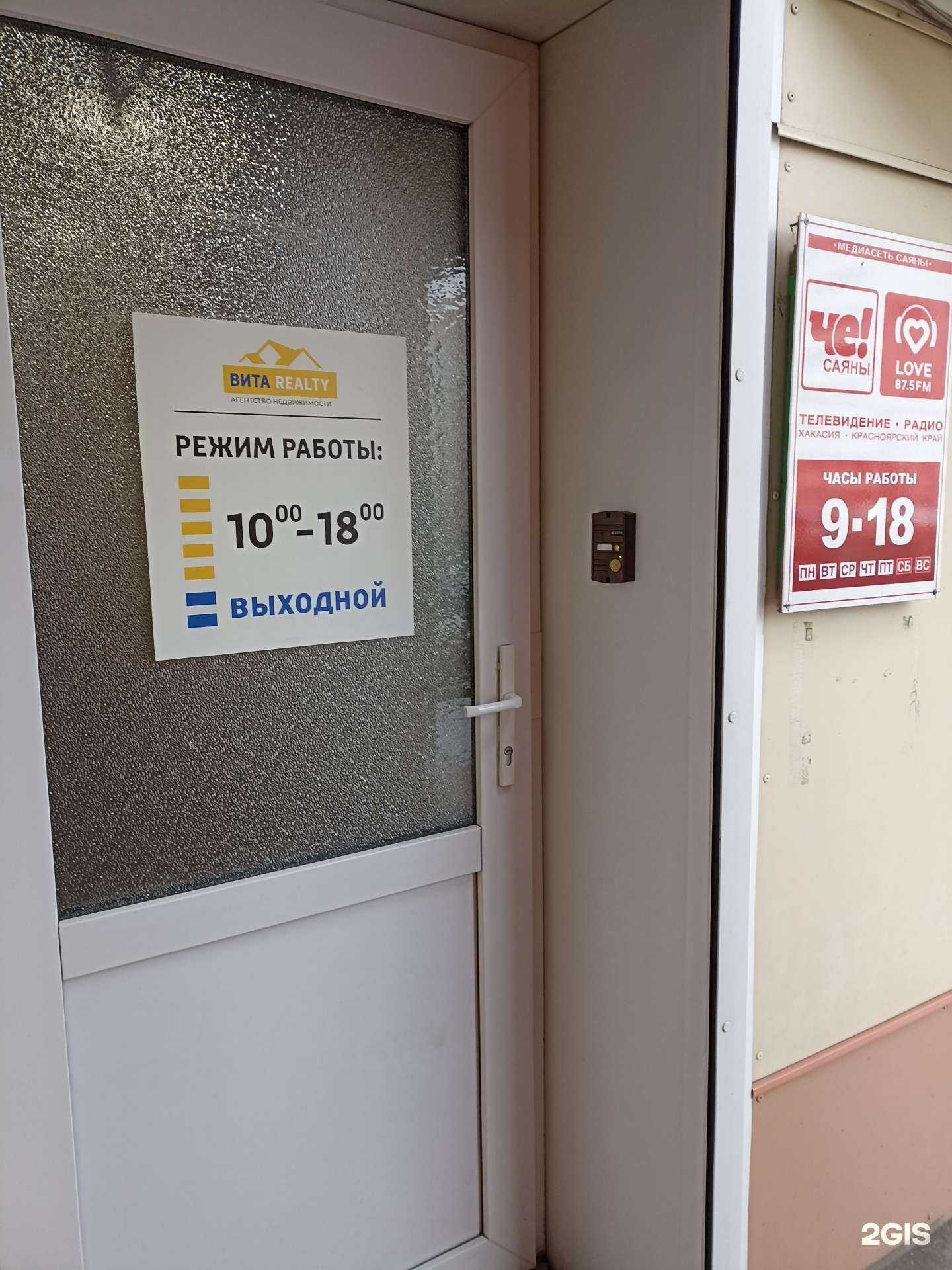 Отзывы на компанию Вита realty в г. Абакан c фото