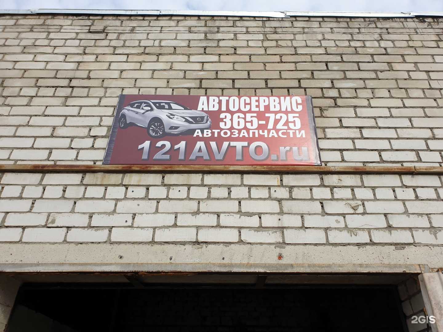 Отзывы на компанию 121avto.ru в Чебоксарах c фото - фотография 2 из 2