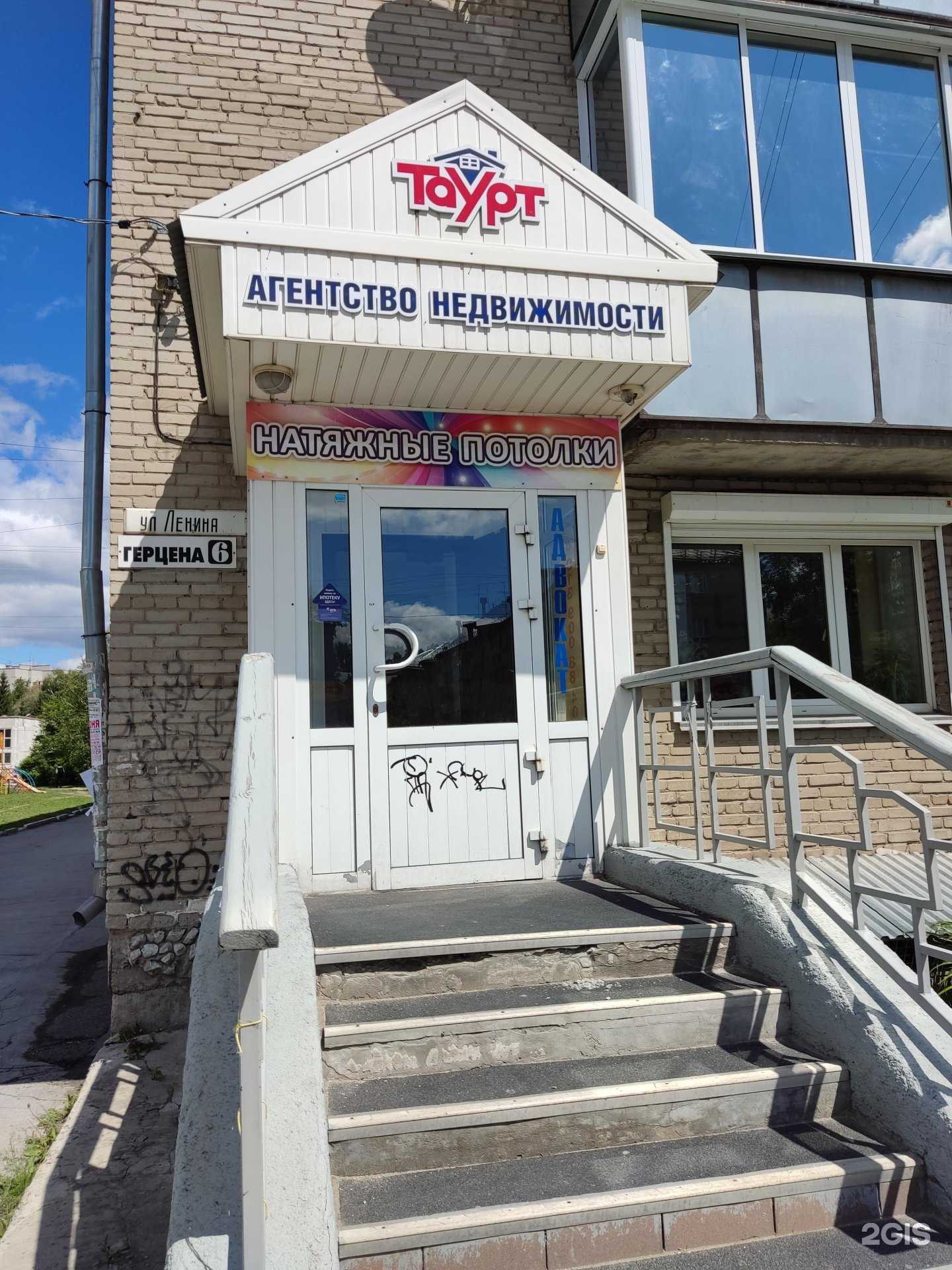 Отзывы на компанию Таурт в г. Бердск c фото