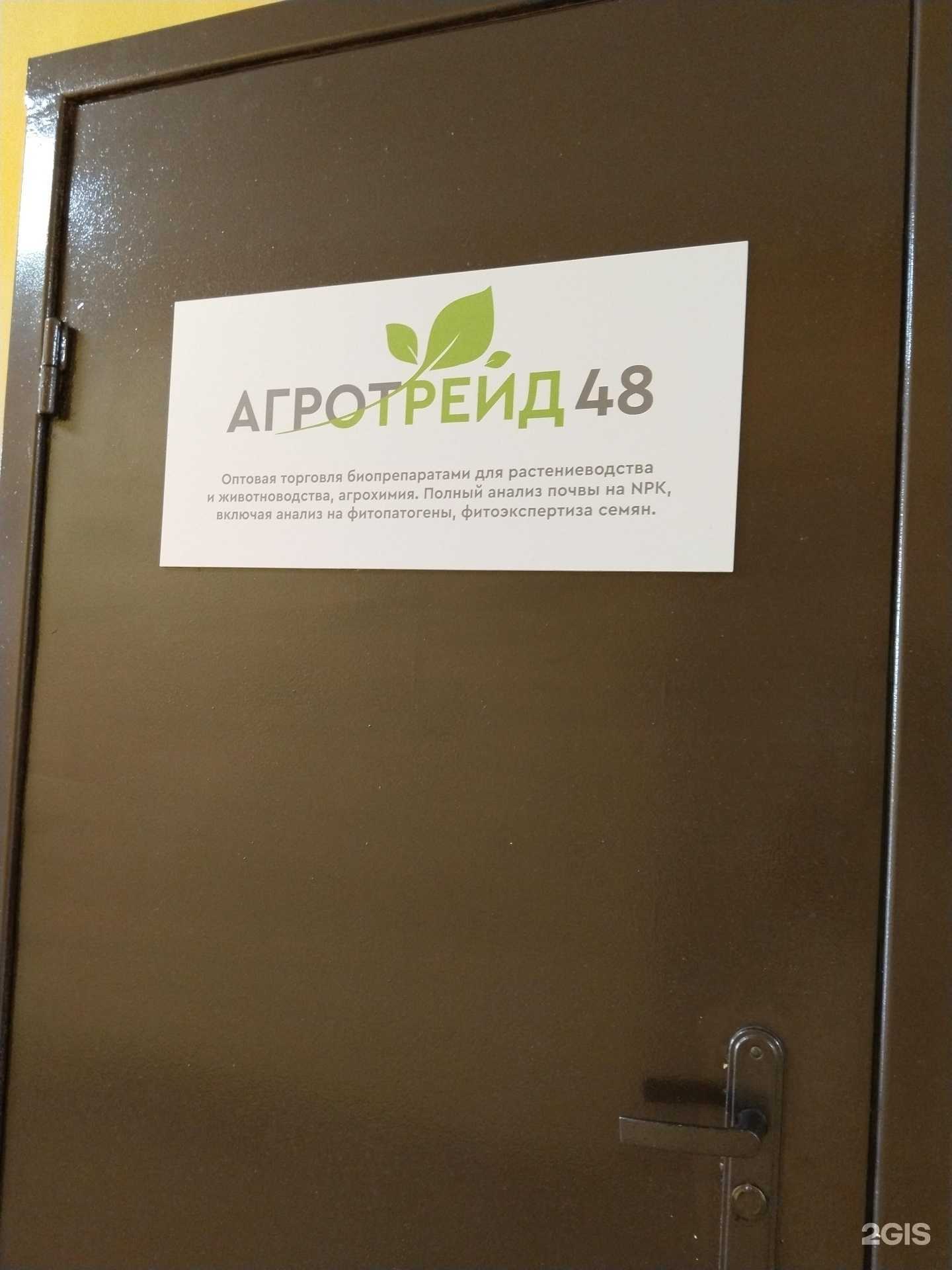 Отзывы на компанию Агротрейд48 в г. Липецк c фото