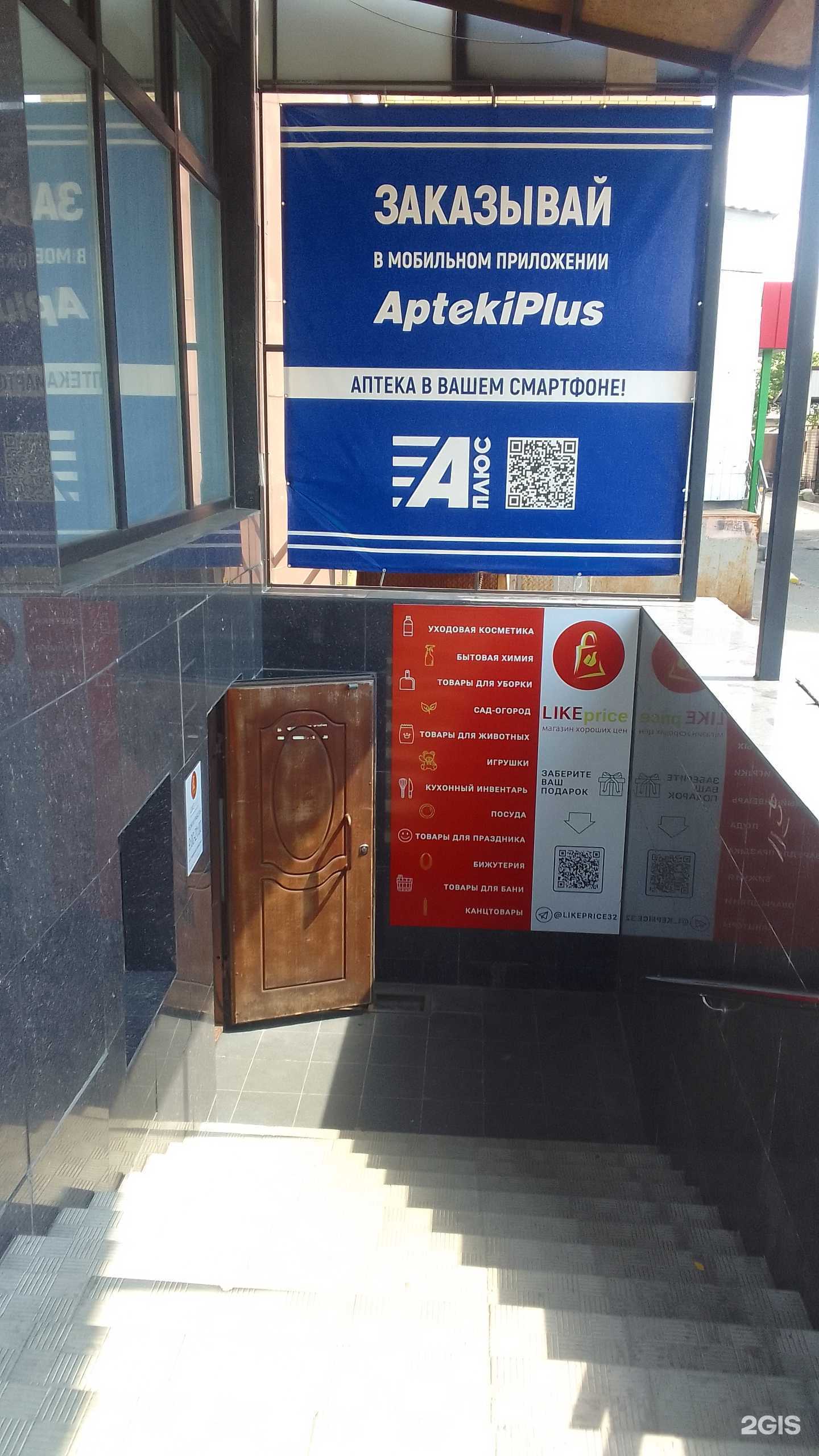 Отзывы на компанию Аптека плюс в Брянске c фото