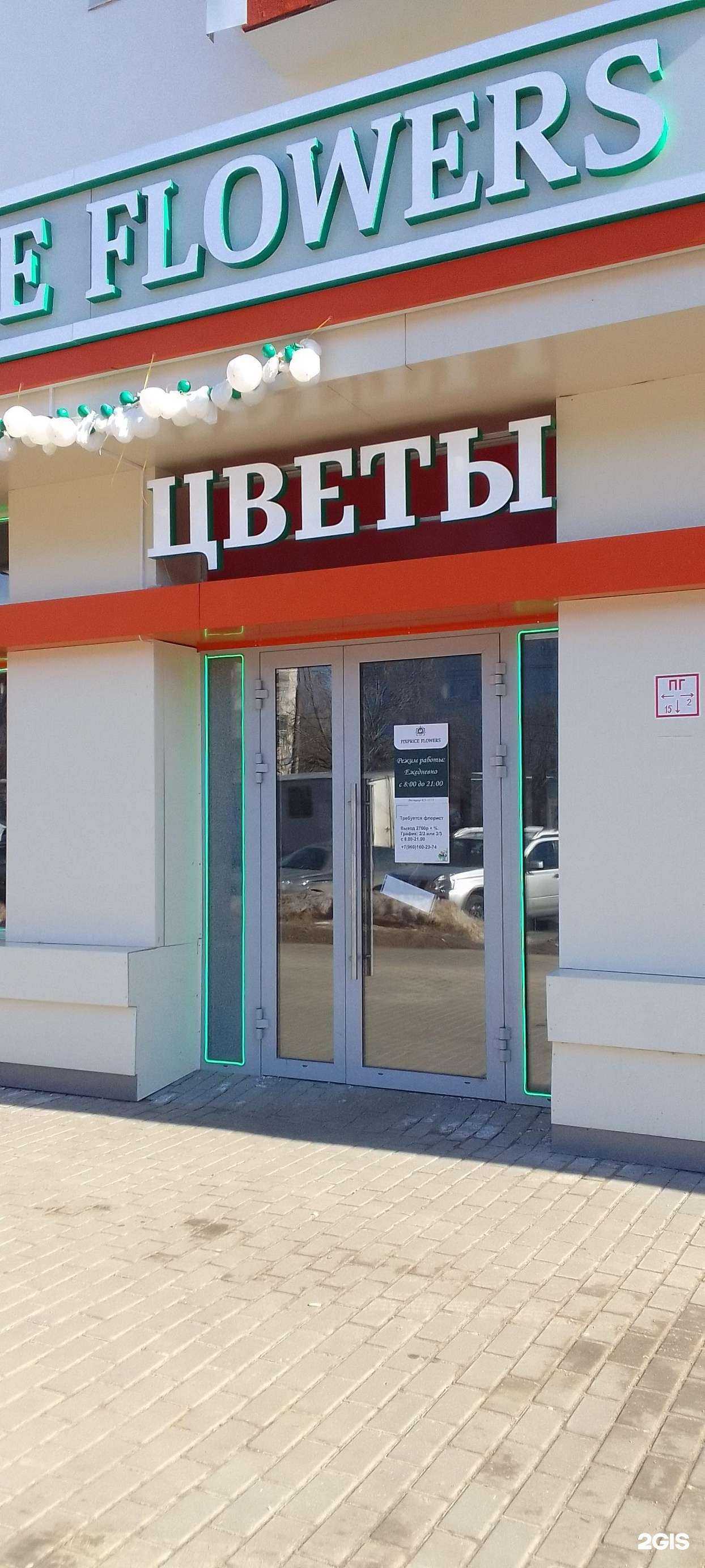 Отзывы на компанию Fixprice flowers  в Владимире c фото