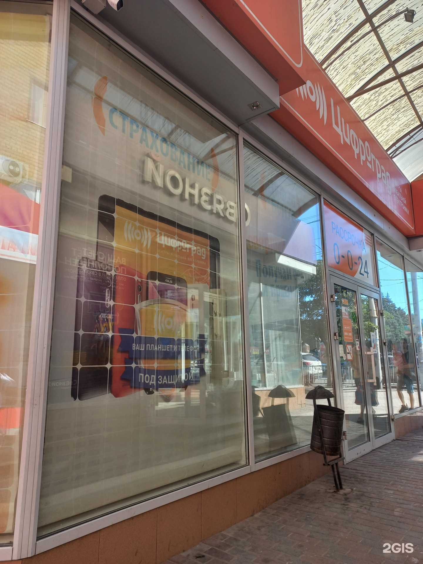 Отзывы на компанию Цифроград в Шахтах c фото