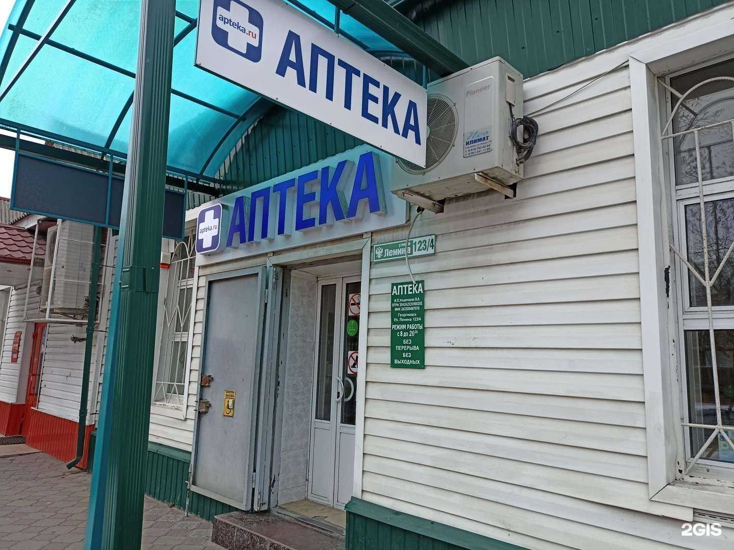 Отзывы на компанию Аптека в г. Георгиевск c фото