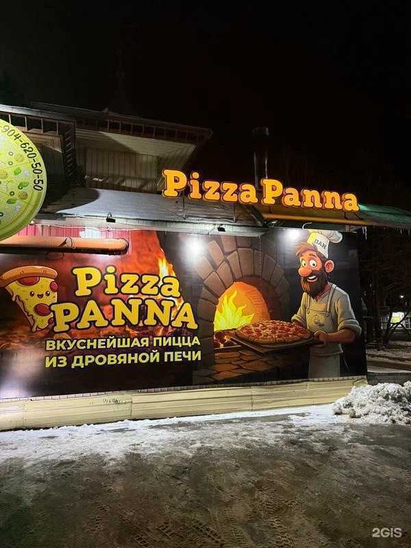 Отзывы на компанию Pizza Panna в г. Арсеньев c фото