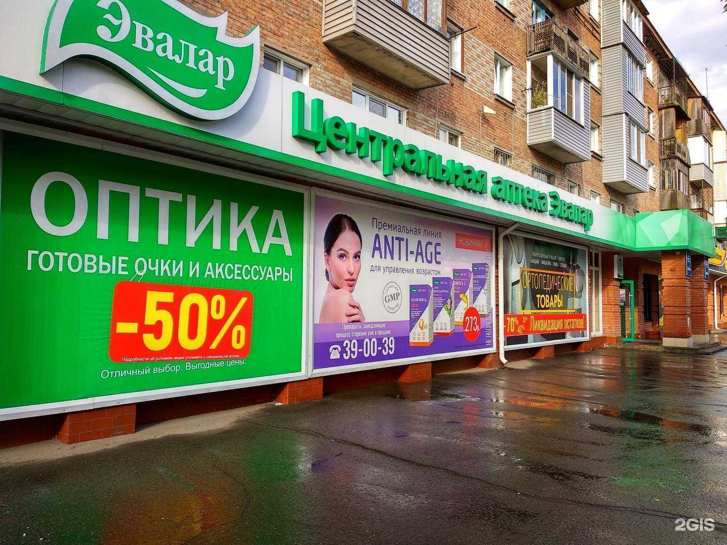 Отзывы на компанию Эвалар в Бийске c фото - фотография 2 из 2