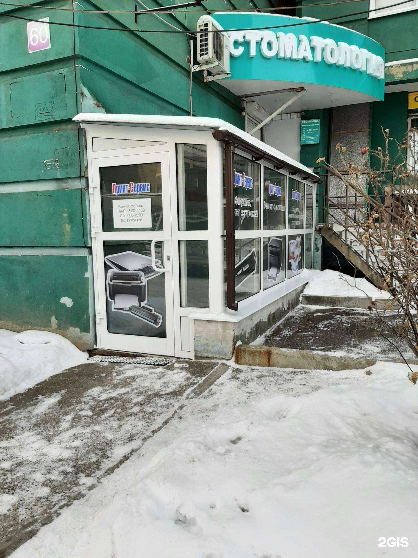 Отзывы на компанию Принт-Сервис в Иркутске c фото