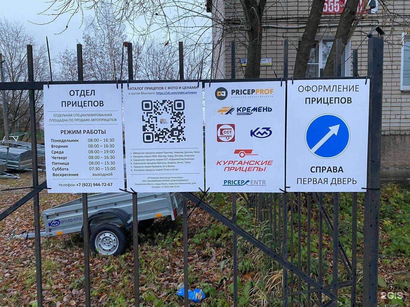 Отзывы на компанию Отдел Прицепов в г. Киров c фото