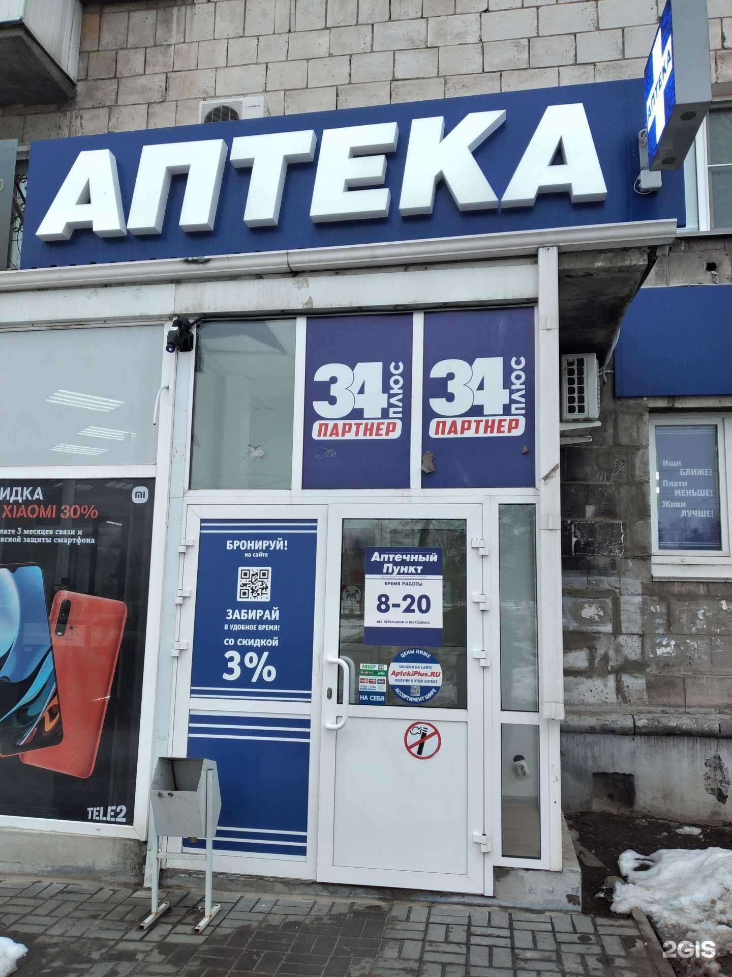 Отзывы на компанию АптекаПлюс в Волгограде c фото