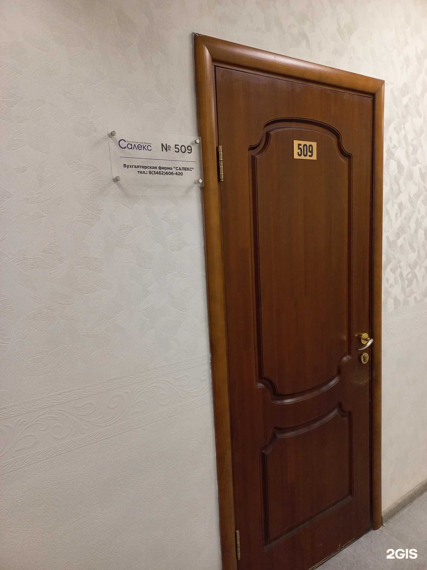 Отзывы на компанию Салекс в Сургуте c фото